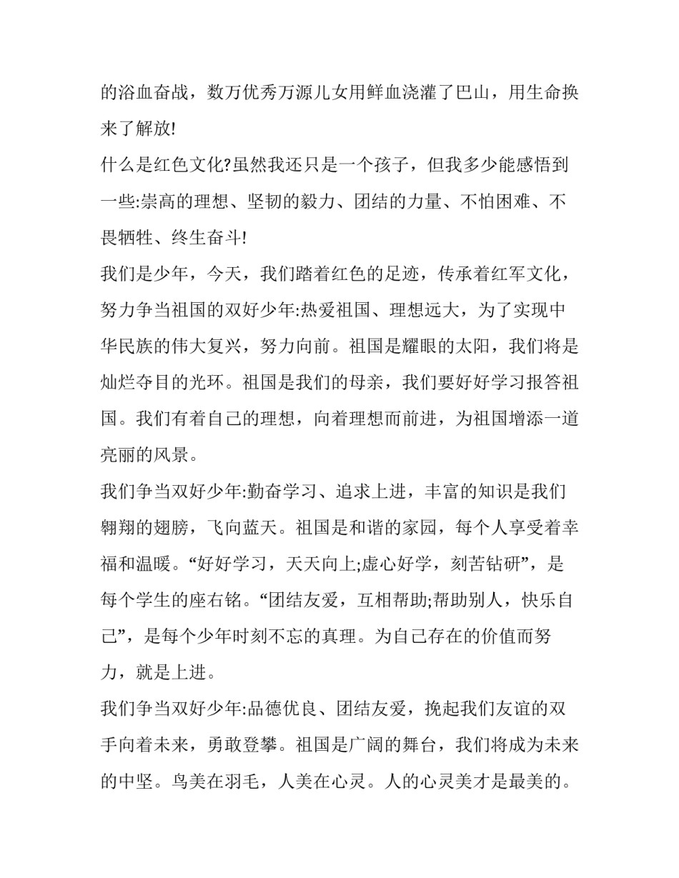 描写红色故事李大钊心得体会和感想(四篇)_第2页