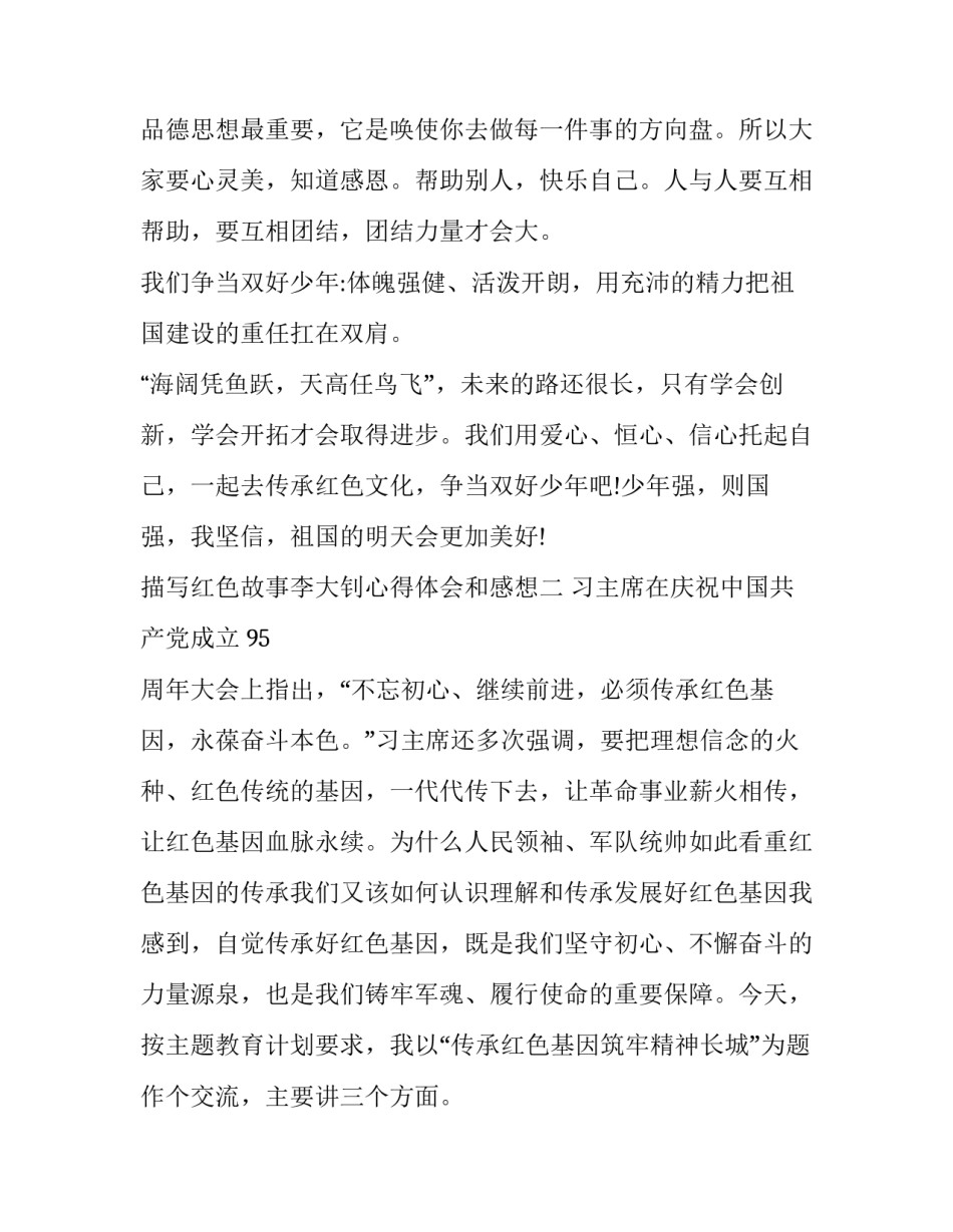 描写红色故事李大钊心得体会和感想(四篇)_第3页