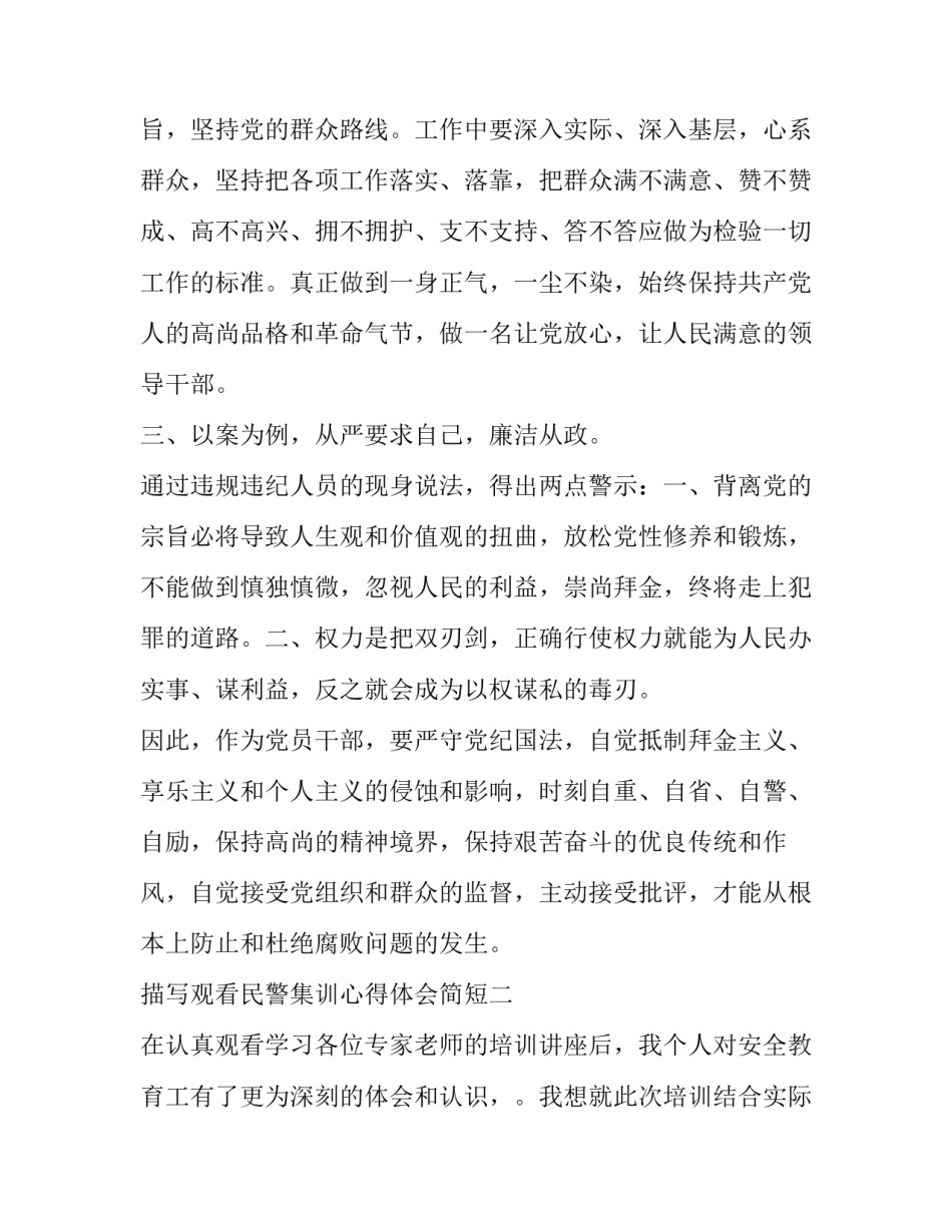 观看民警集训心得体会简短 警察集训个人心得体会(二篇)_第2页