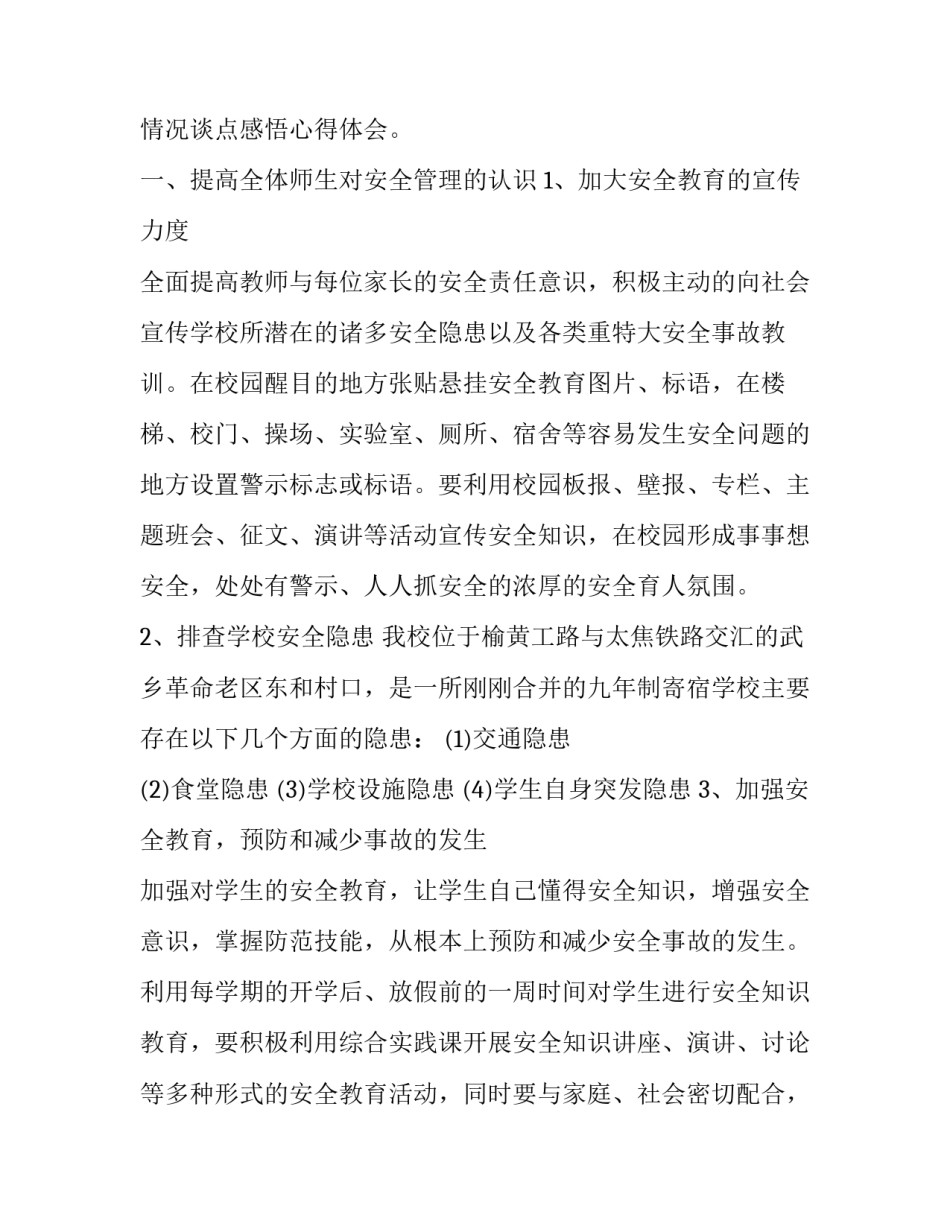 观看民警集训心得体会简短 警察集训个人心得体会(二篇)_第3页