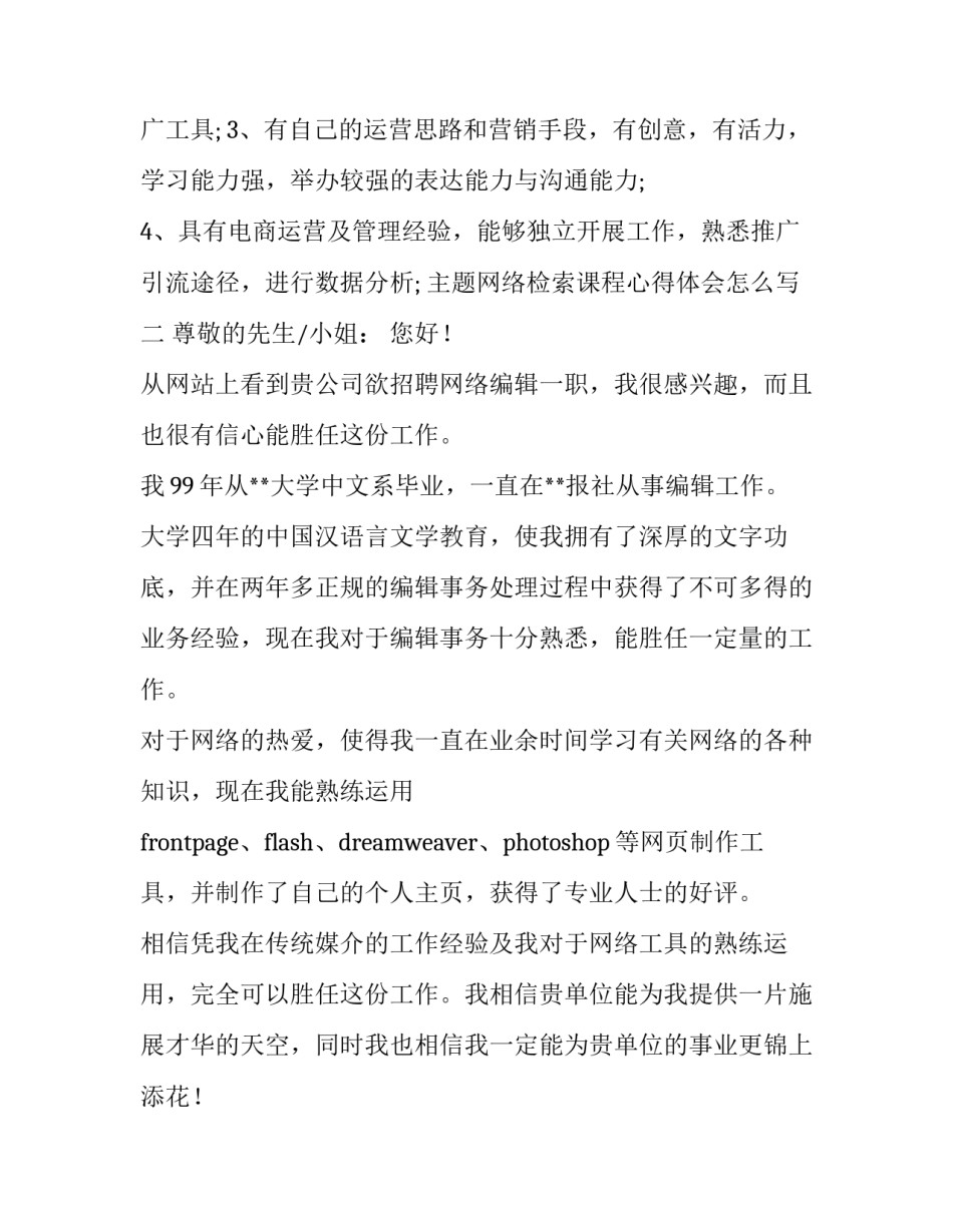 网络检索课程心得体会怎么写 信息检索课程心得(4篇)_第2页