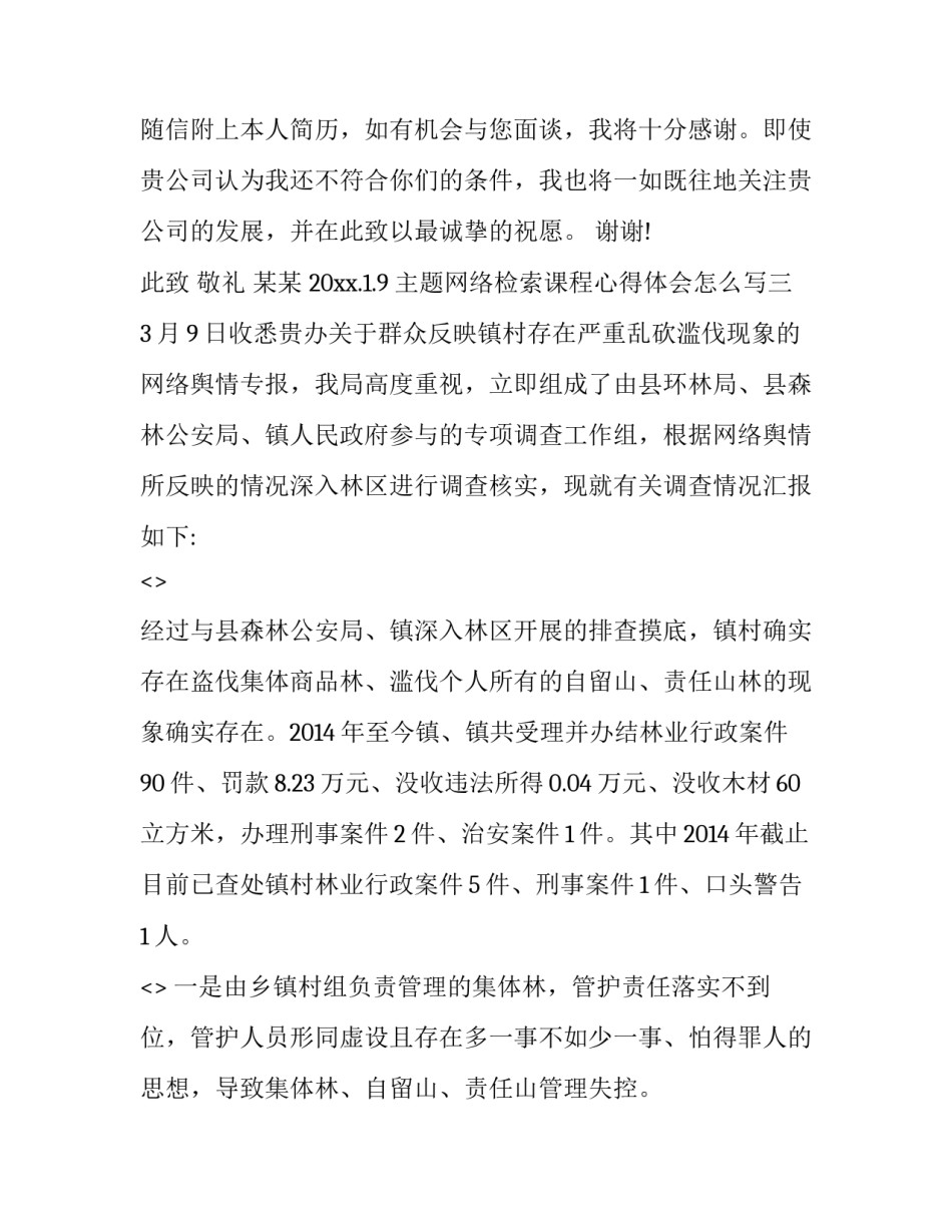 网络检索课程心得体会怎么写 信息检索课程心得(4篇)_第3页