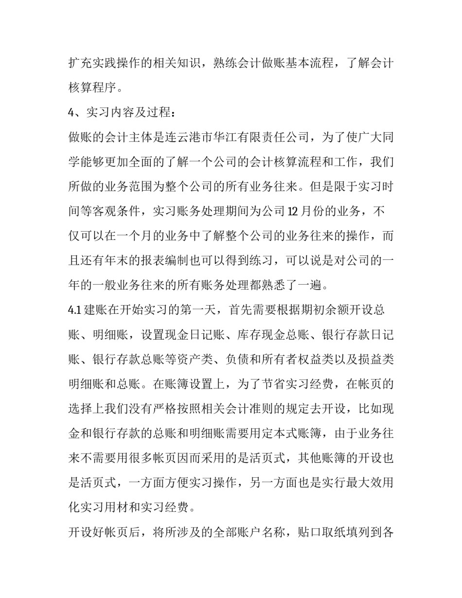 心得体会需要写刘曦檬简短 刘曦檬的心得体会(4篇)_第2页