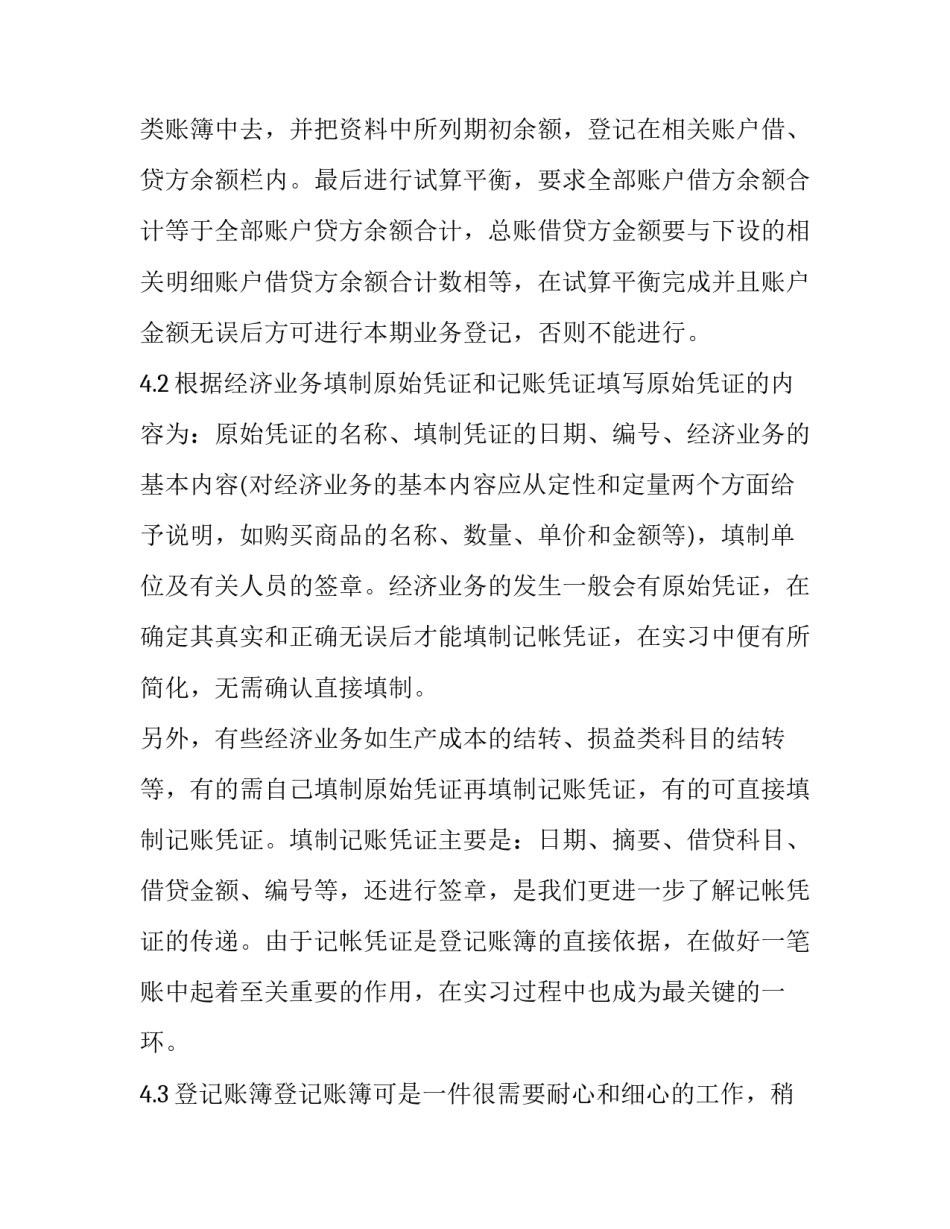 心得体会需要写刘曦檬简短 刘曦檬的心得体会(4篇)_第3页