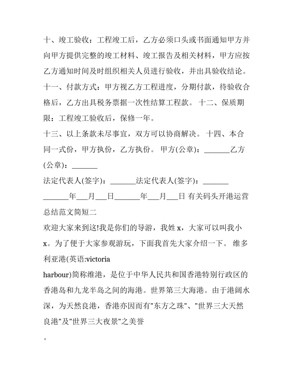 码头开港运营总结范文简短 码头开港运营总结范文简短一句话(8篇)_第3页