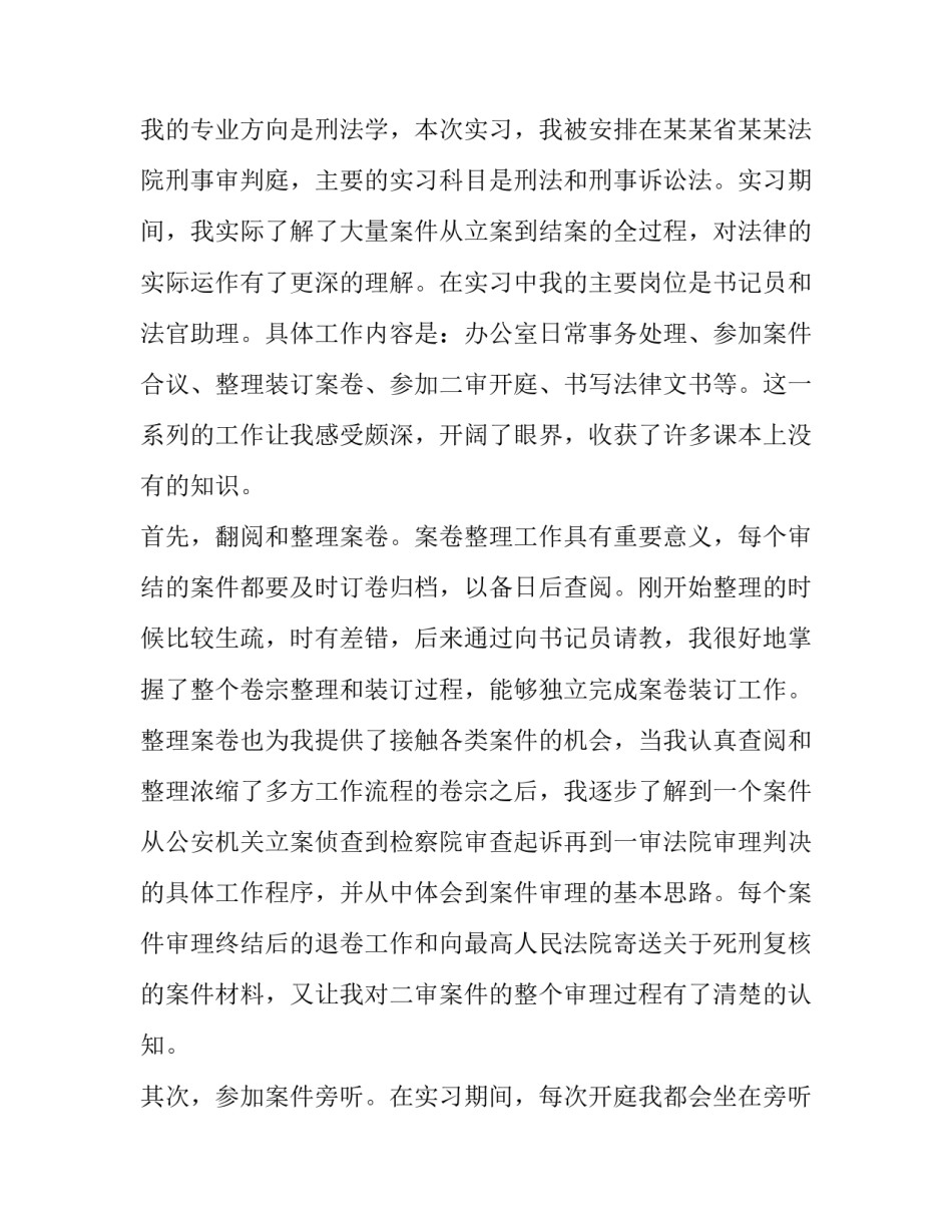 法院法警安全检查心得体会简短 法院法警安全检查心得体会简短总结(四篇)_第2页