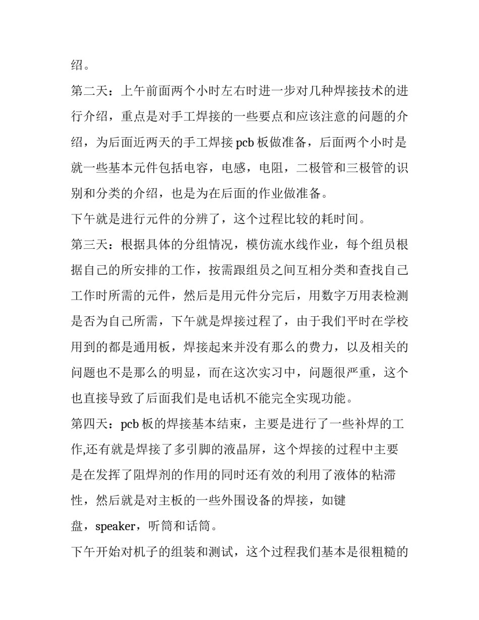 生产大计心得体会及感悟 大生产运动心得体会(2篇)_第2页