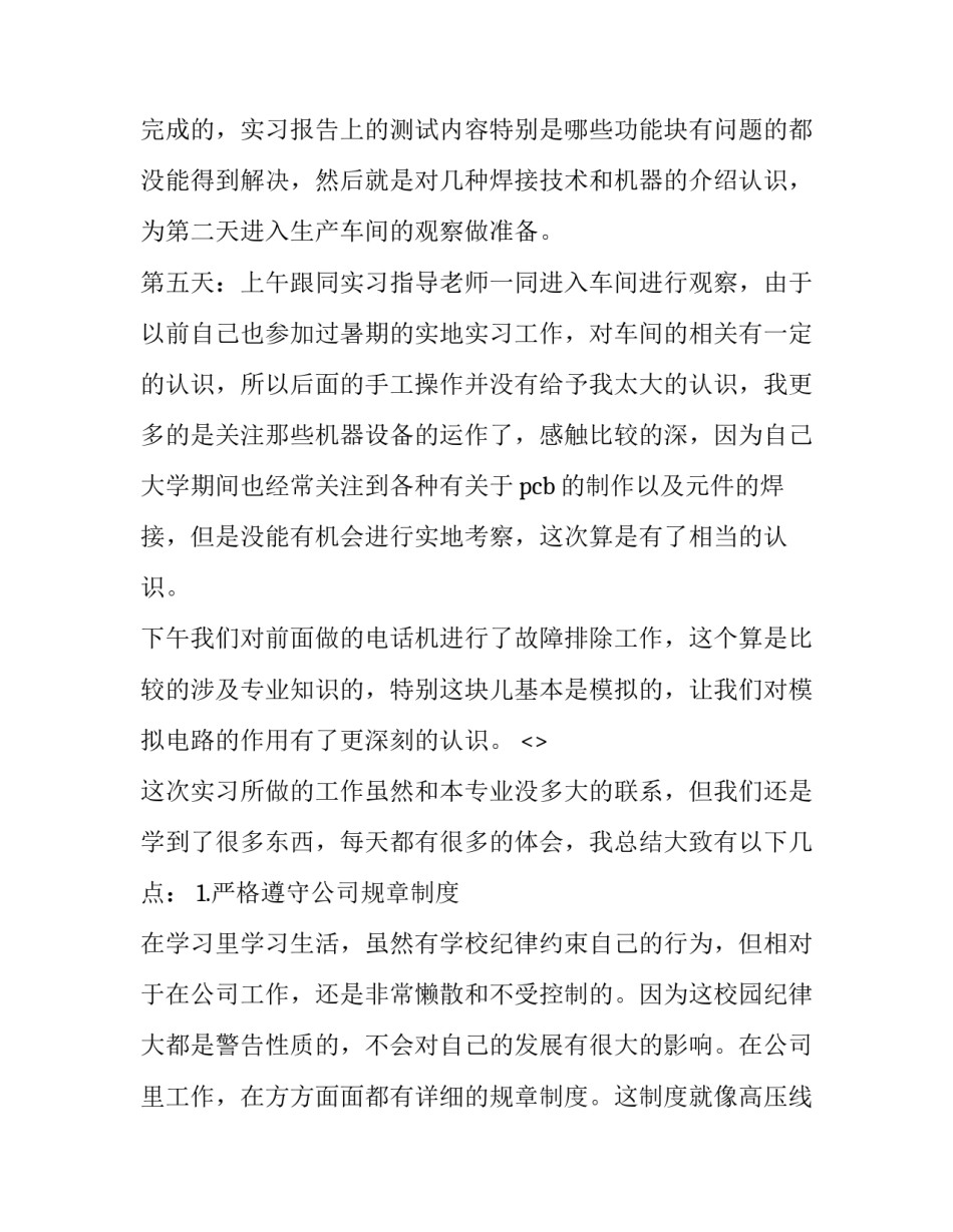 生产大计心得体会及感悟 大生产运动心得体会(2篇)_第3页