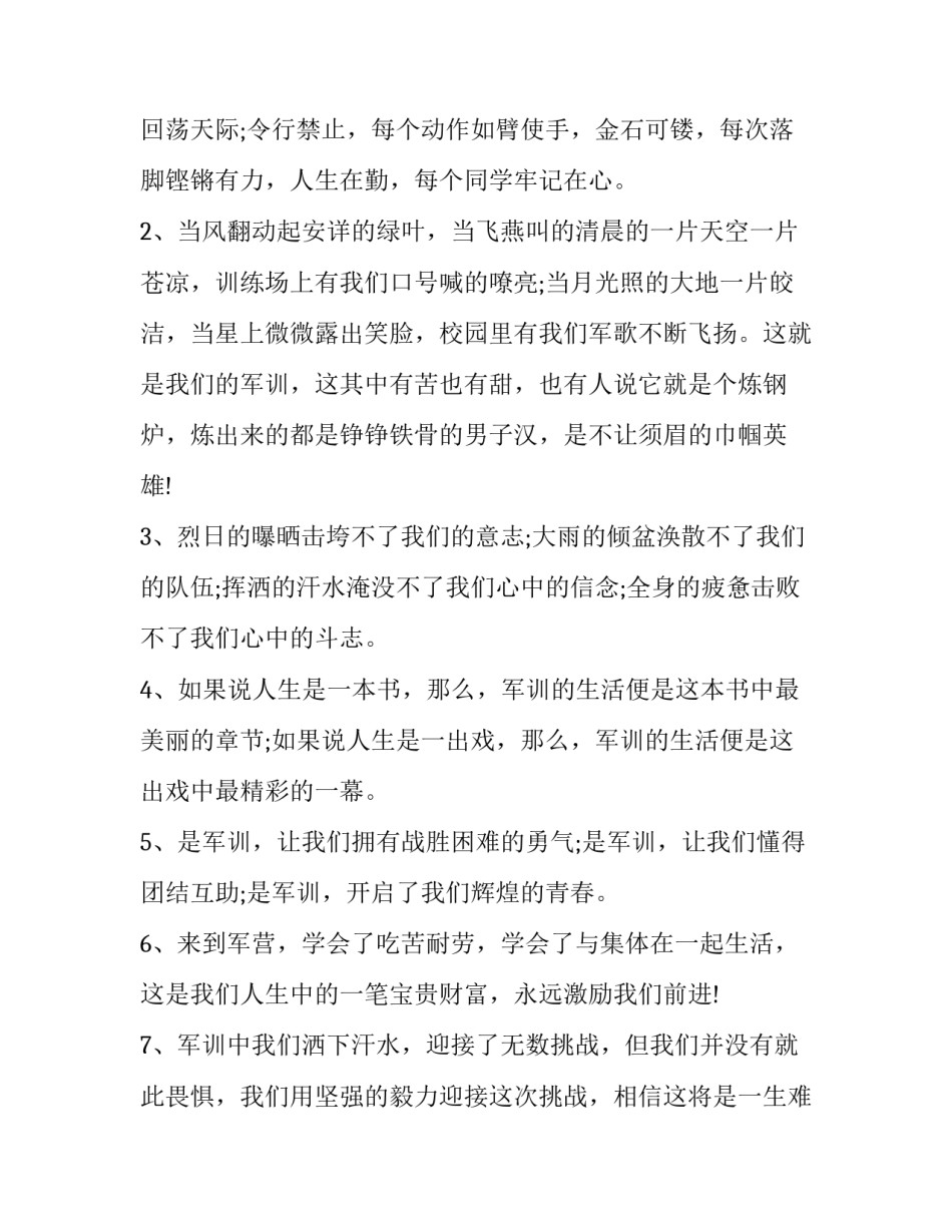 描写军训营教官心得体会大学总结(九篇)_第3页