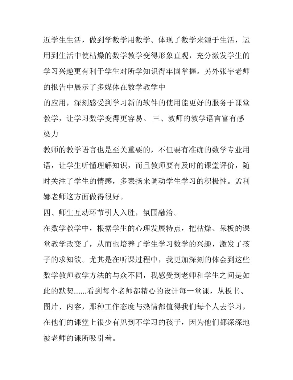 培训交流心得体会发言精选 培训心得交流发言材料(六篇)_第2页