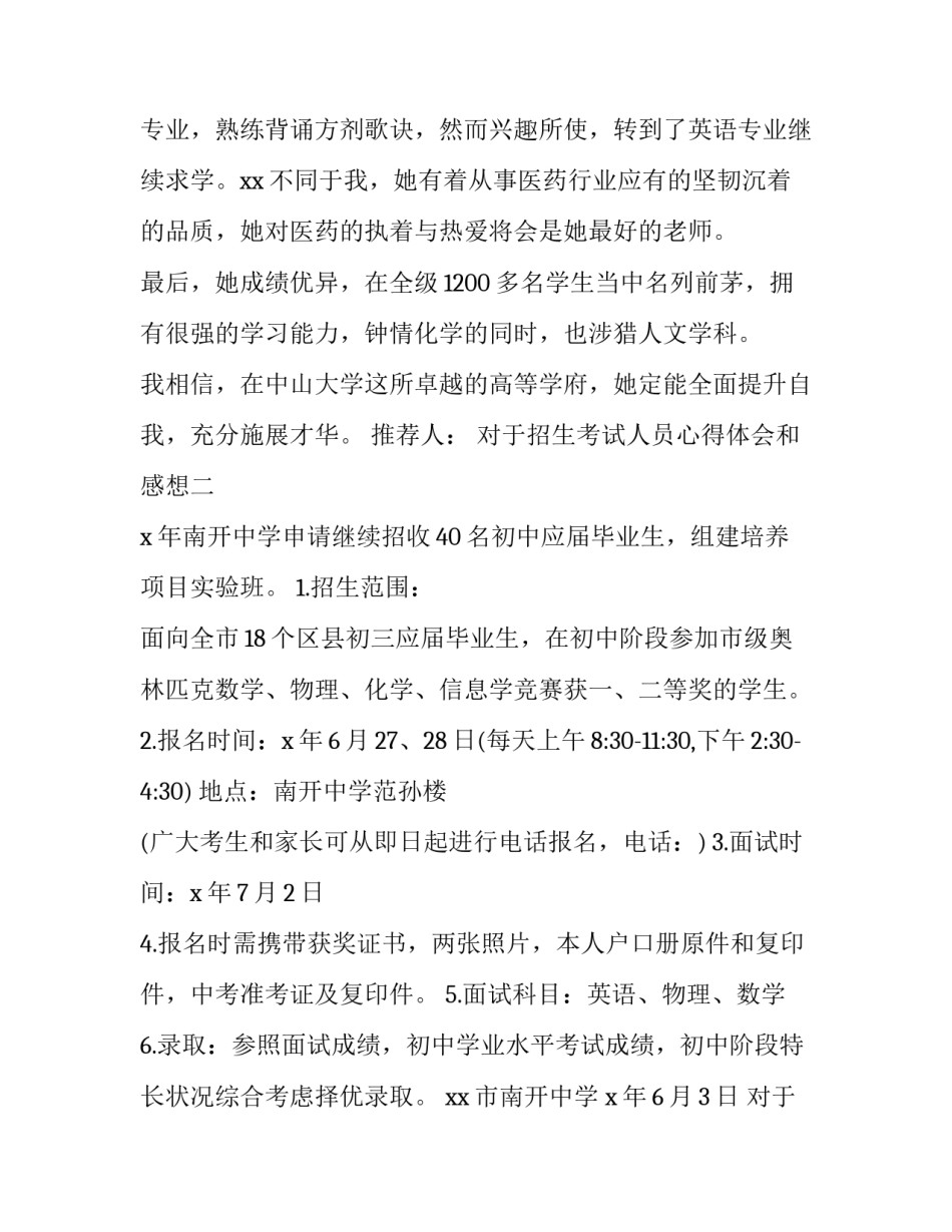 招生考试人员心得体会和感想 招生工作体会心得(七篇)_第2页