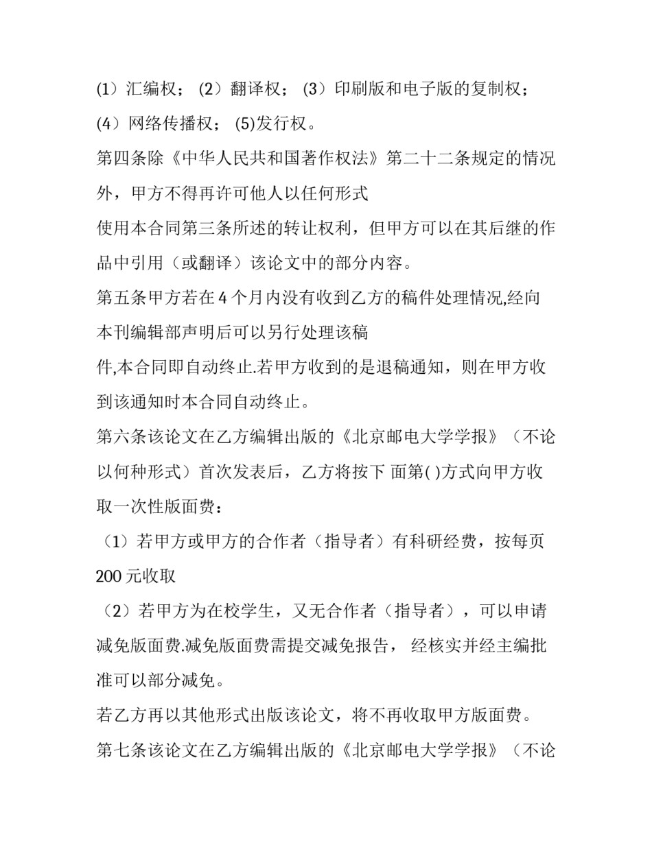 论文框架拟订心得体会简短 论文研究思路与框架怎么写(三篇)_第2页