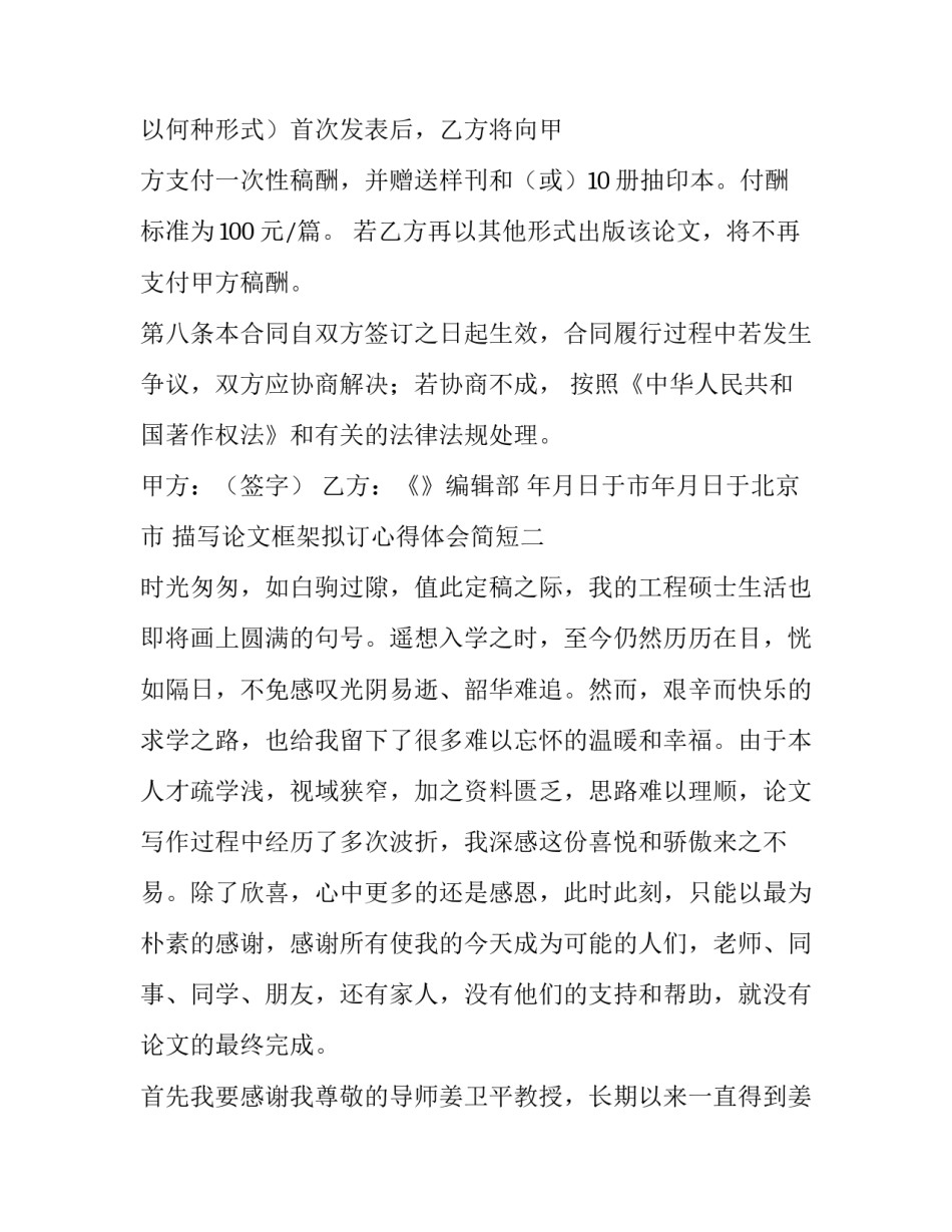 论文框架拟订心得体会简短 论文研究思路与框架怎么写(三篇)_第3页