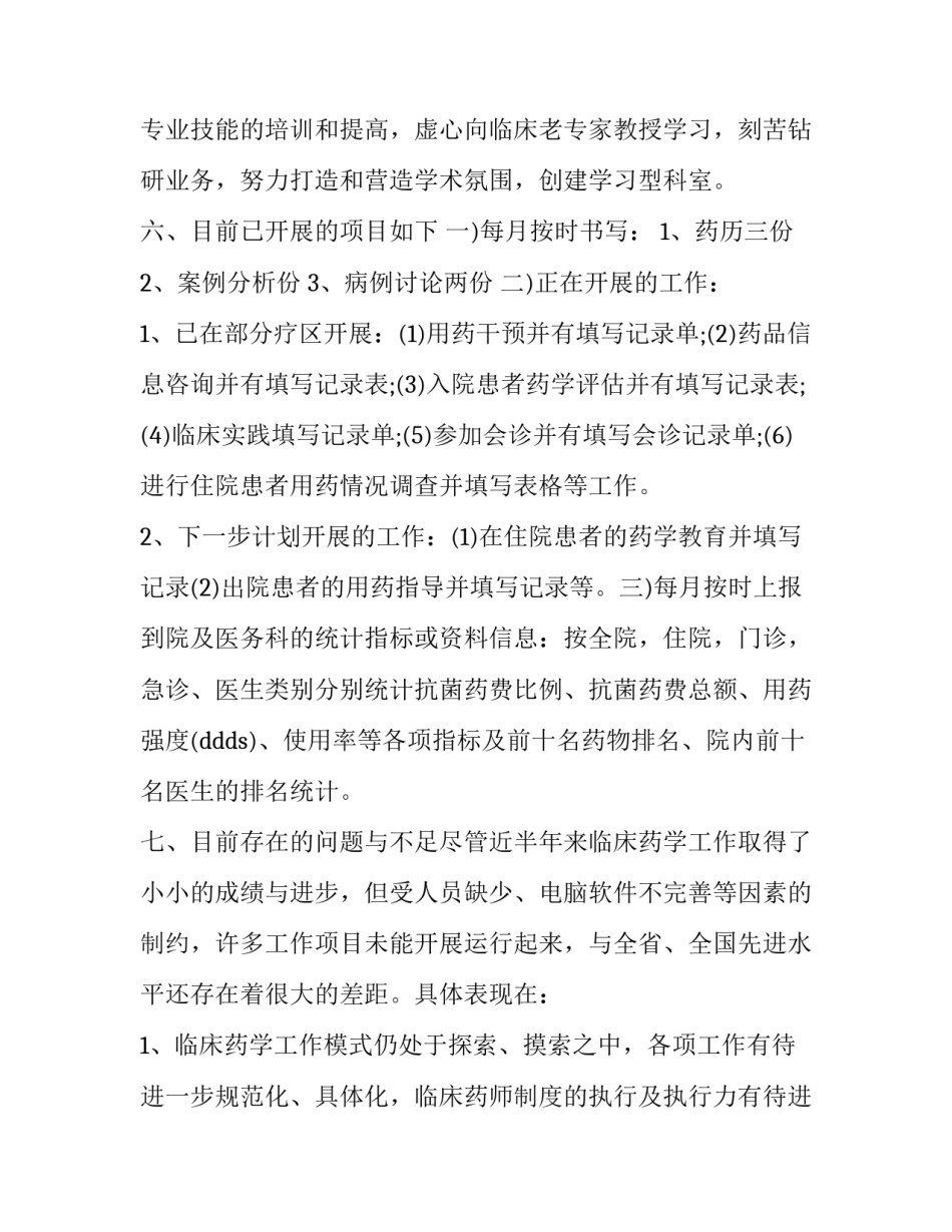 临床医生心得体会总结 临床诊疗心得(六篇)_第3页