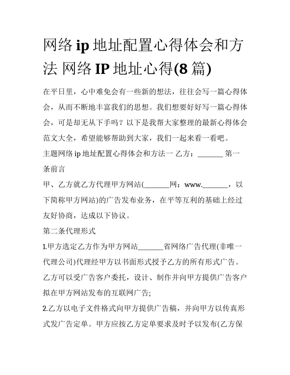 网络ip地址配置心得体会和方法 网络IP地址心得(8篇)_第1页