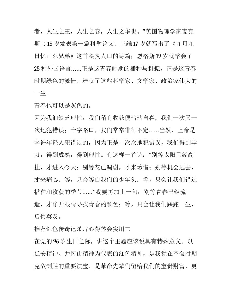 2023年严厉的妈妈(实用13篇)_第2页