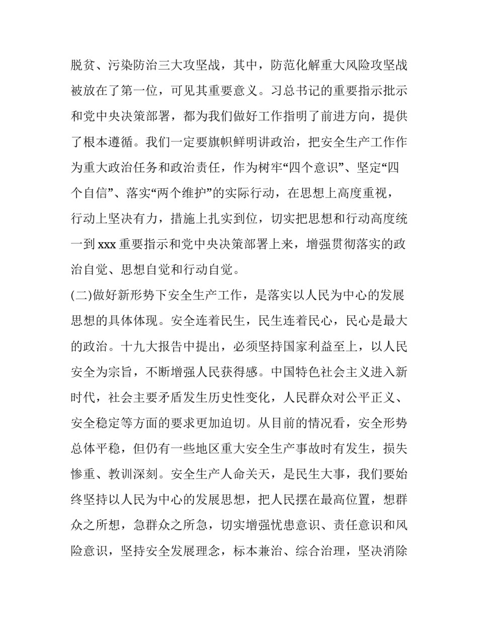 安全生产互联互保心得体会如何写 安全生产互联互保心得体会如何写范文(二篇)_第3页