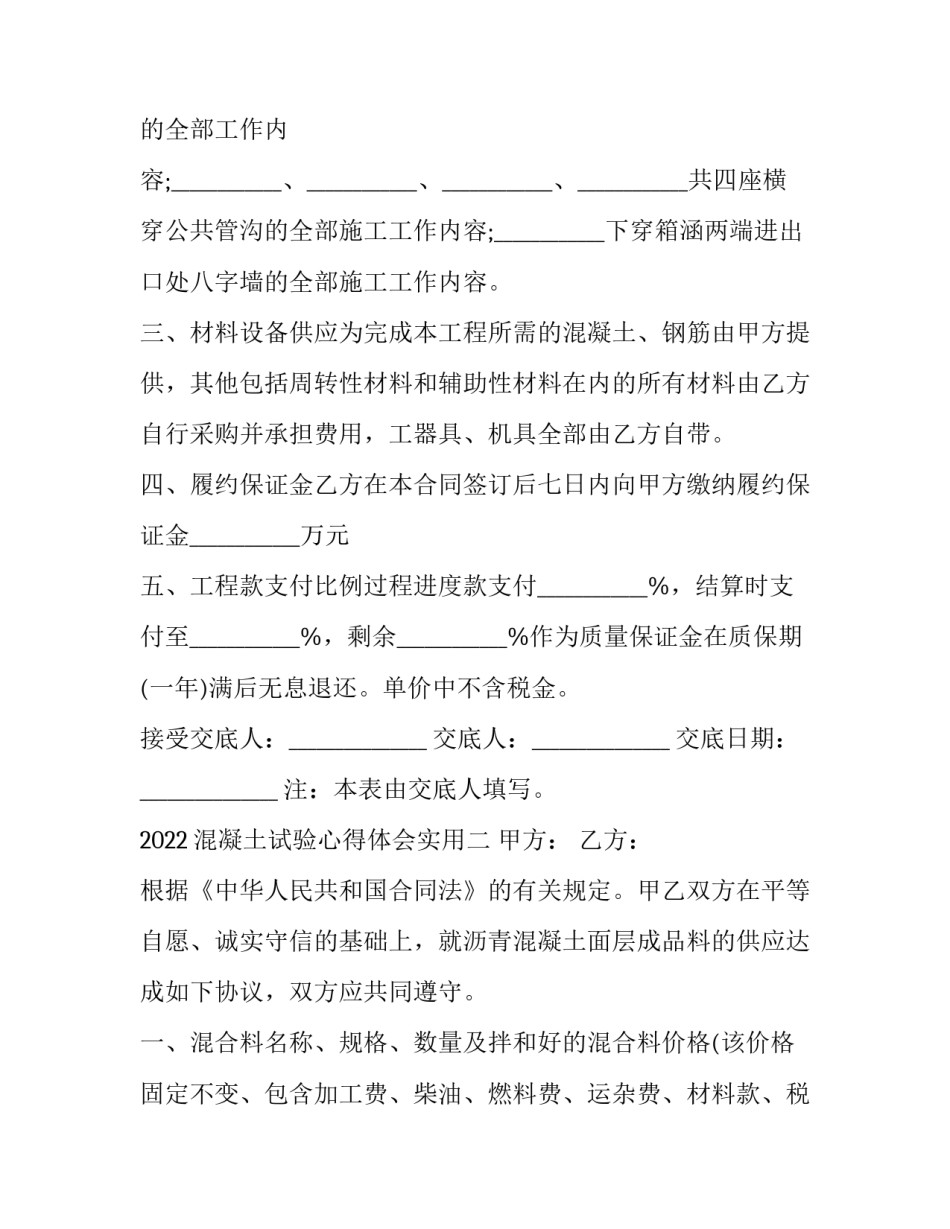 混凝土试验心得体会实用 混凝土实验心得体会2000字(8篇)_第2页