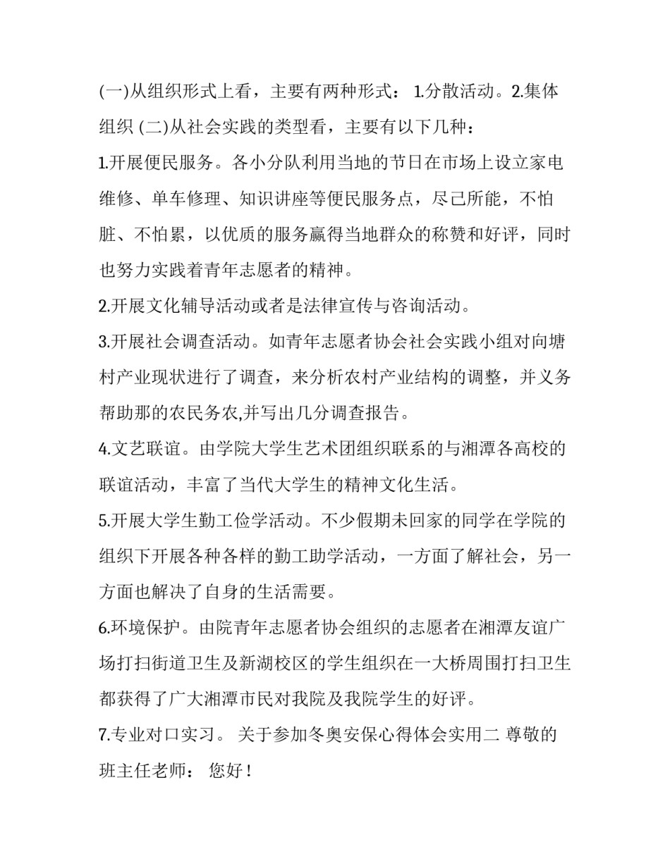 参加冬奥安保心得体会实用 参加冬奥安保心得体会实用手抄报(6篇)_第2页