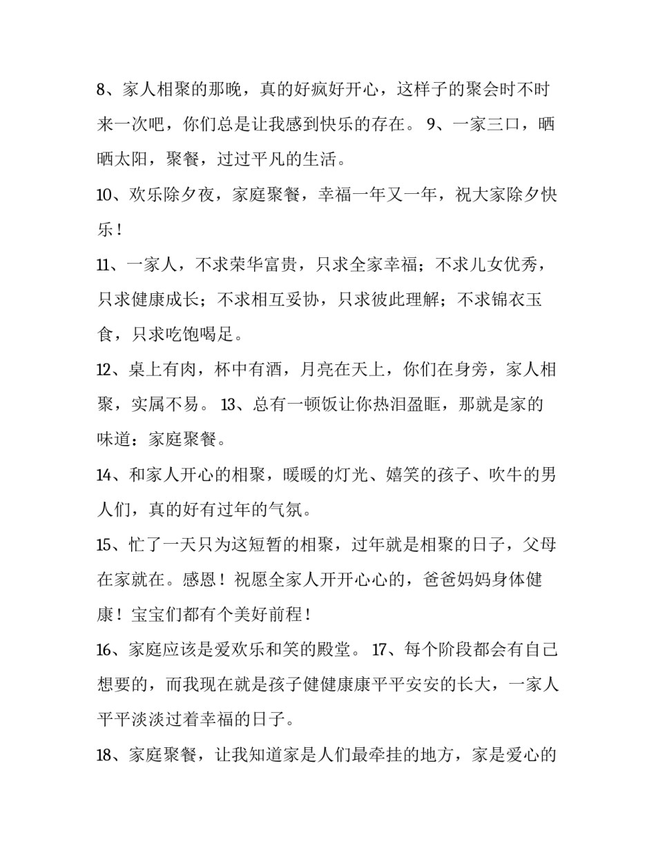 开心一刻的心得体会总结 开心快乐的感悟(四篇)_第2页