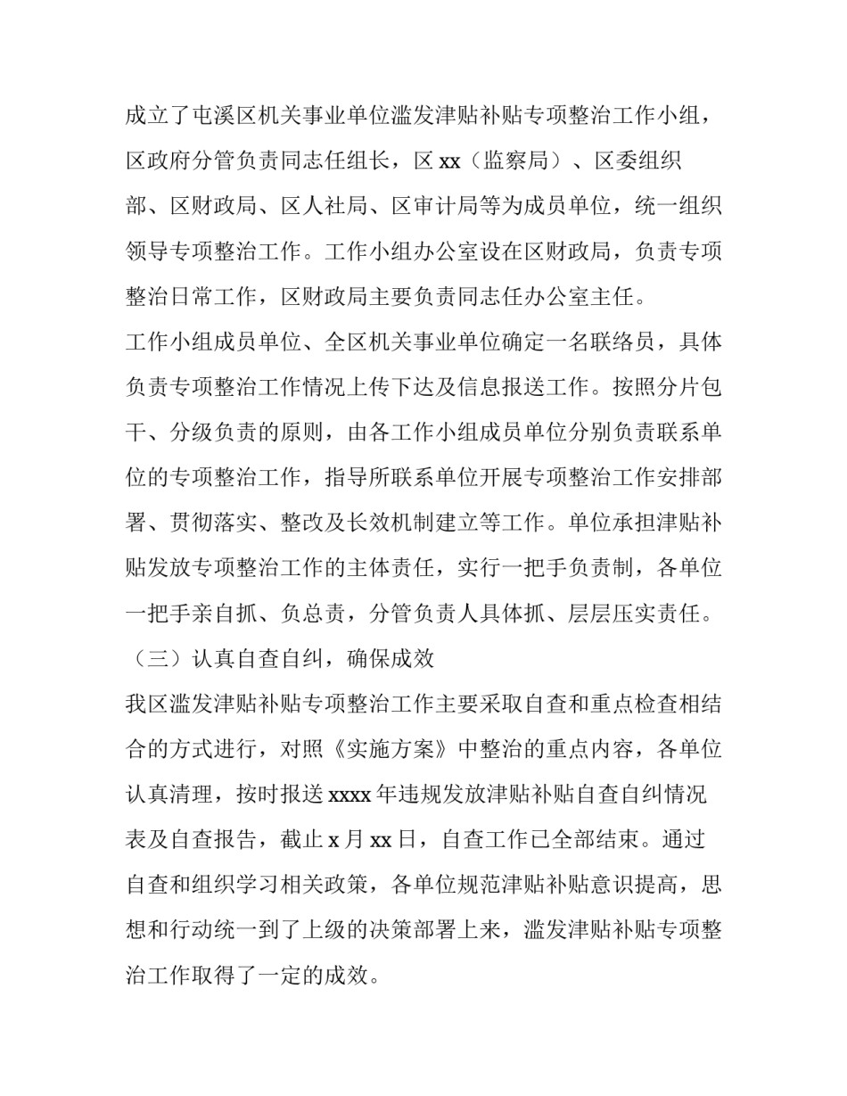 违规办班补课心得体会博客范本 关于违规补课的心得体会(七篇)_第2页