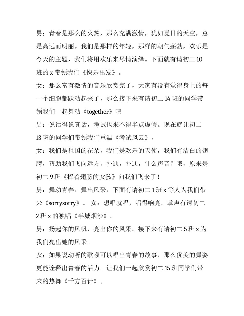 元旦节学习心得体会如何写 元旦的心得体会(5篇)_第2页