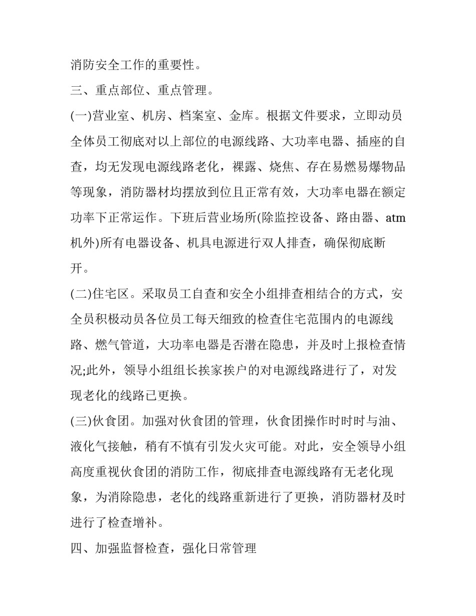 银行合作心得体会怎么写 银行 心得体会(3篇)_第2页