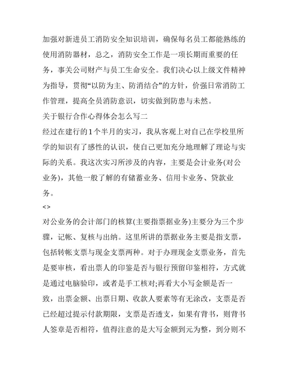 银行合作心得体会怎么写 银行 心得体会(3篇)_第3页