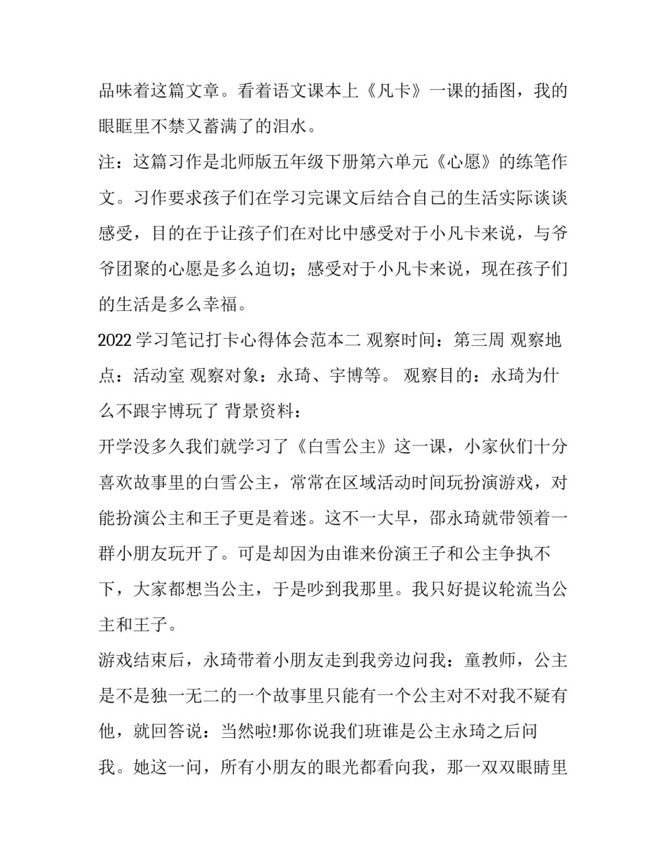 学习笔记打卡心得体会范本 笔记打卡活动总结(七篇)_第3页