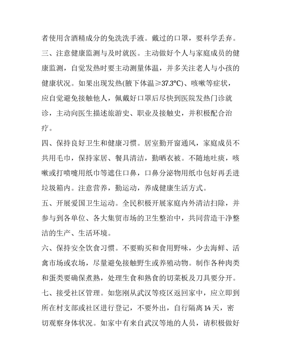 病毒协议书通用 离婚协议书通用模板(九篇)_第2页