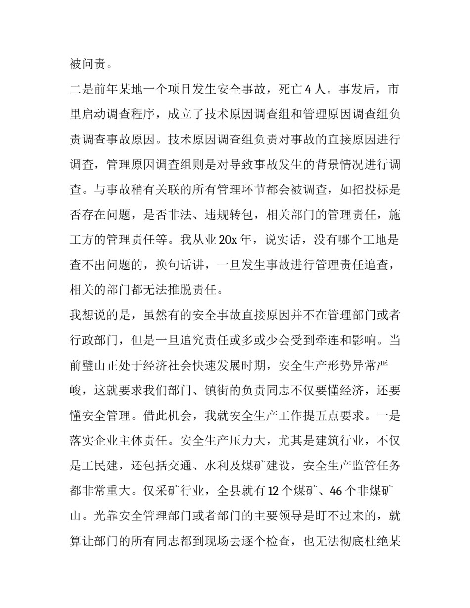 县长为人处事心得体会报告 县长为人处事心得体会报告怎么写(二篇)_第2页
