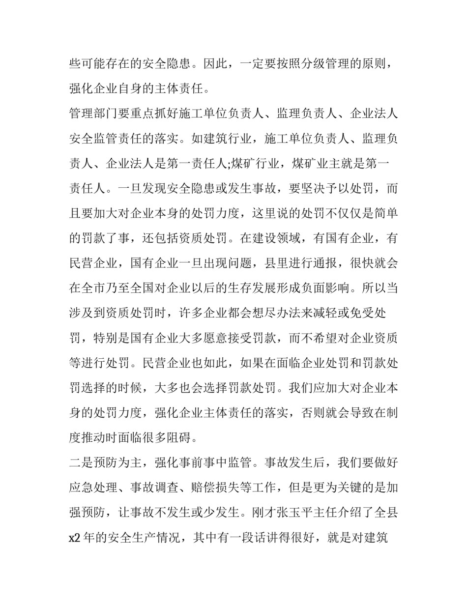 县长为人处事心得体会报告 县长为人处事心得体会报告怎么写(二篇)_第3页