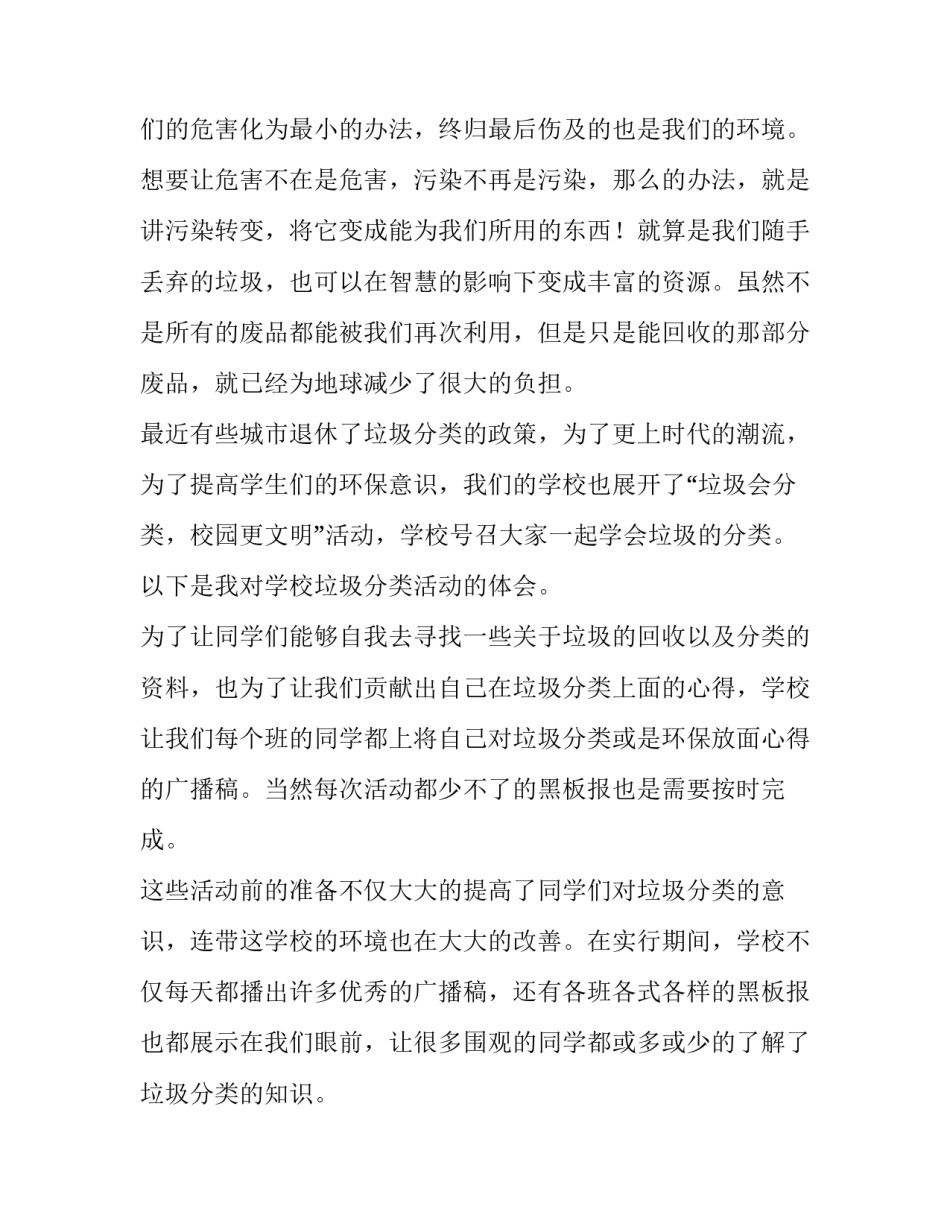 垃圾分类与处置心得体会如何写 垃圾分类处理感悟(七篇)_第2页