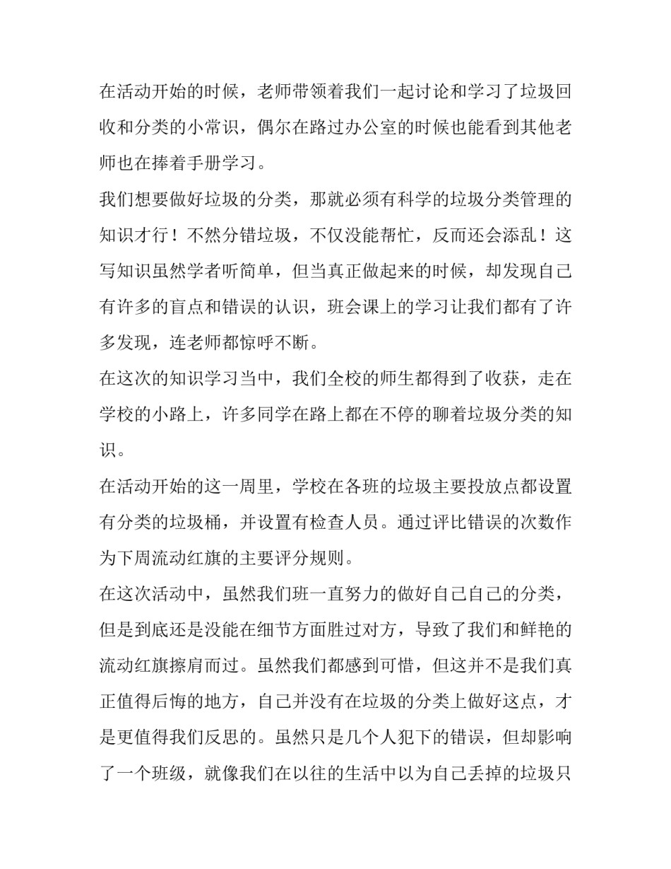 垃圾分类与处置心得体会如何写 垃圾分类处理感悟(七篇)_第3页