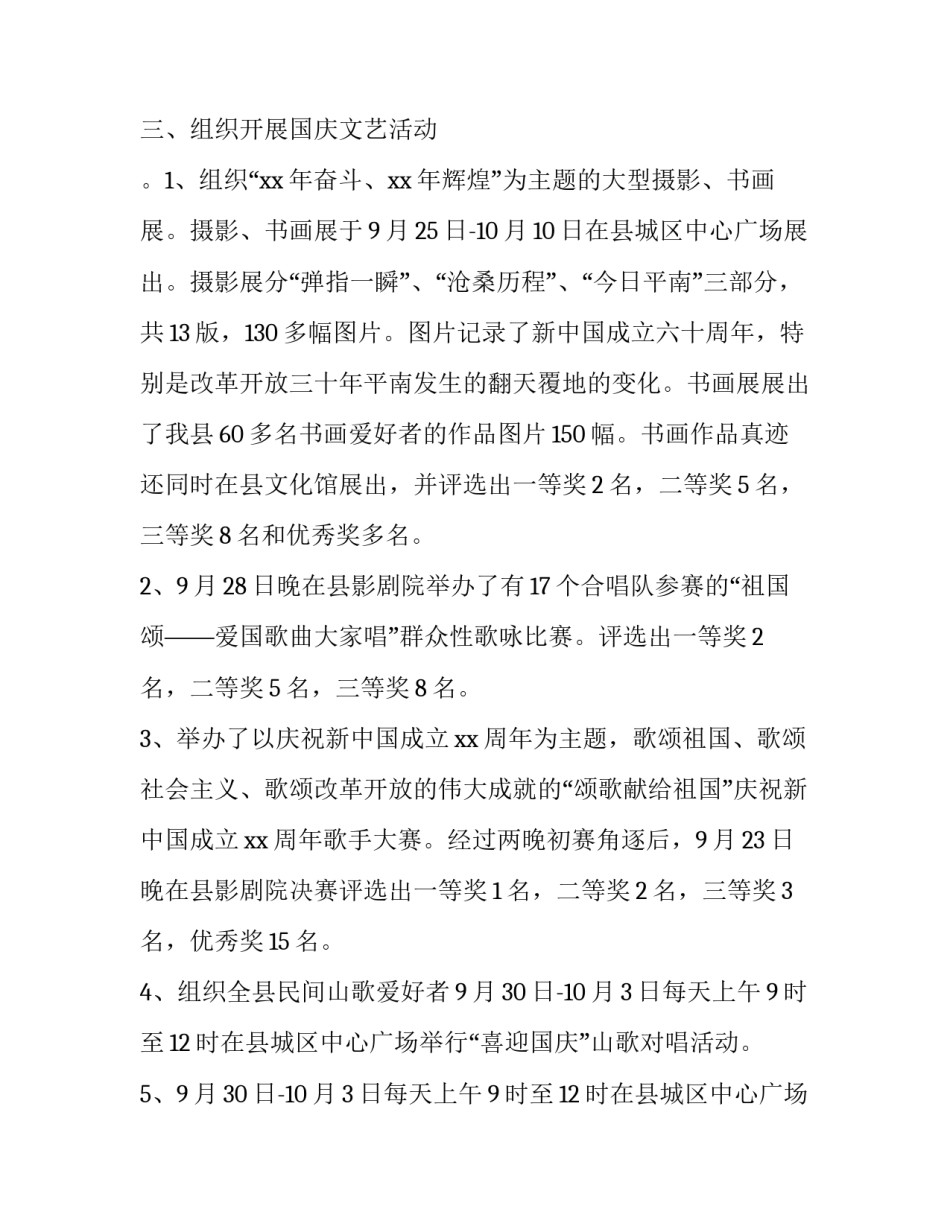 喜迎亚运宣传心得体会如何写 迎亚运,我参与征文怎么写(5篇)_第2页