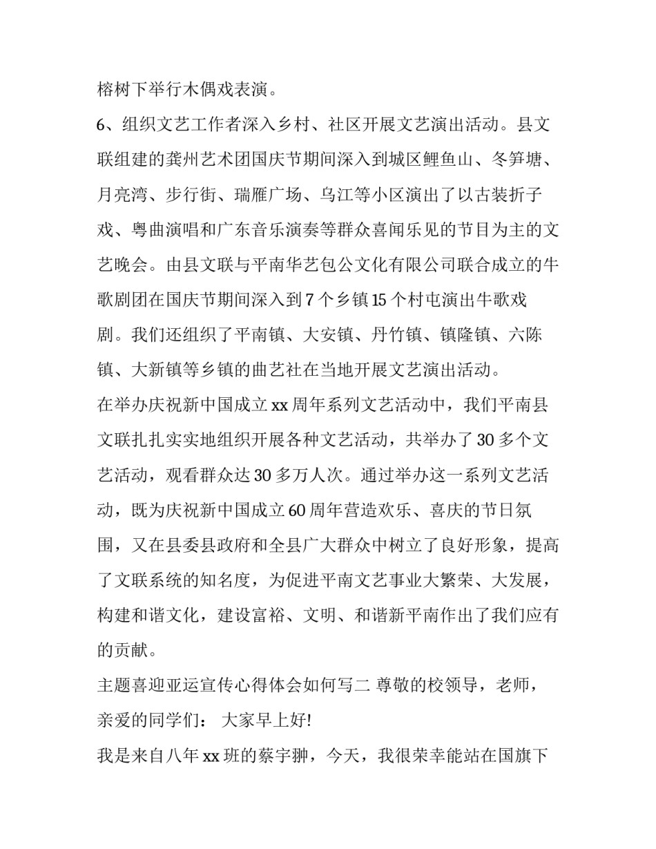 喜迎亚运宣传心得体会如何写 迎亚运,我参与征文怎么写(5篇)_第3页