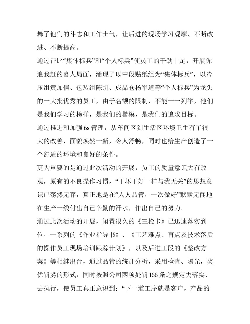 质量相关的管理心得体会及感悟 质量管理工作感悟(五篇)_第3页