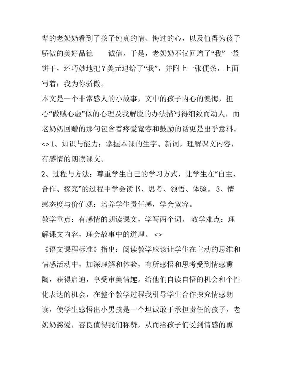 骄傲的小马心得体会精选 我的小马阅读感想(三篇)_第2页