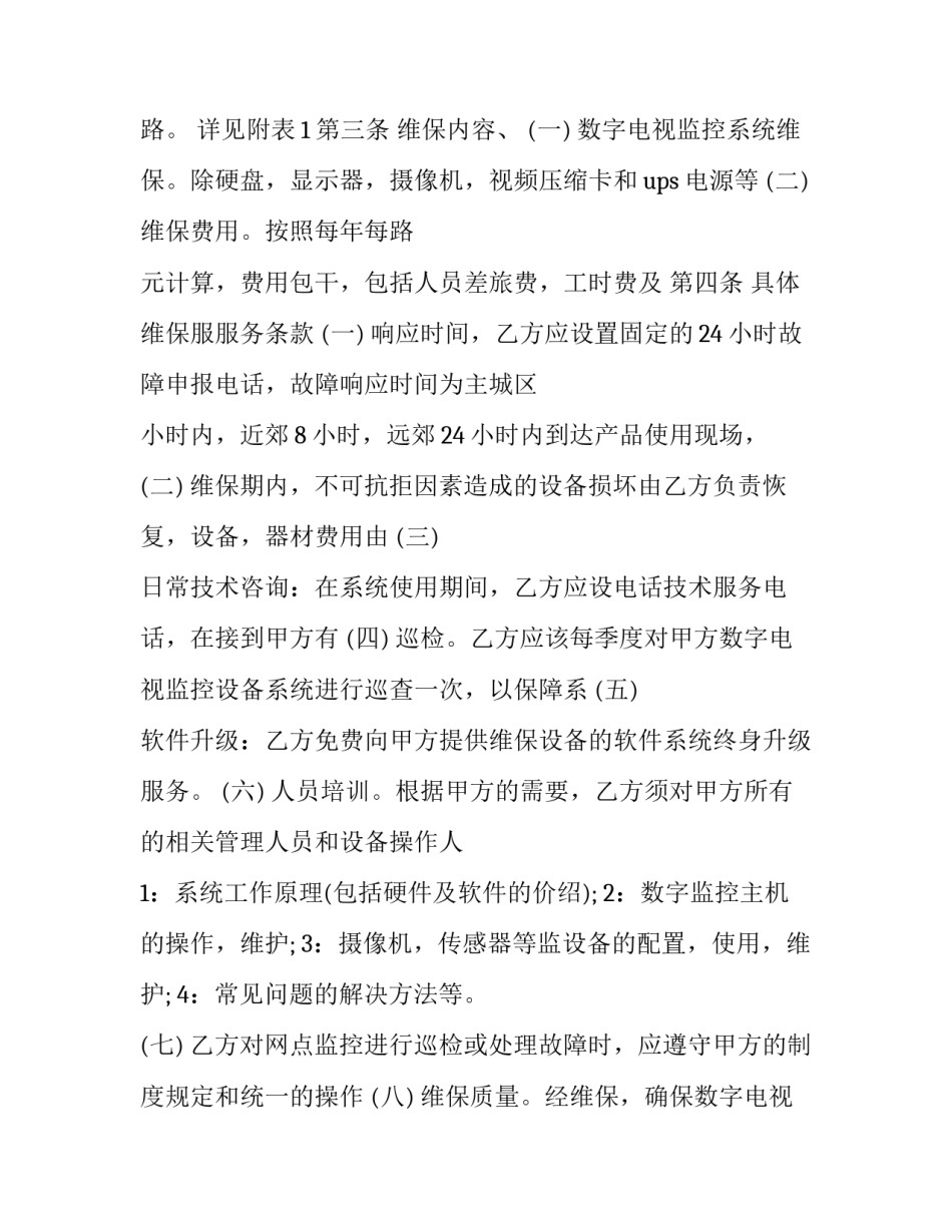 服务与安全心得体会简短 安全服务提升心得体会(3篇)_第2页