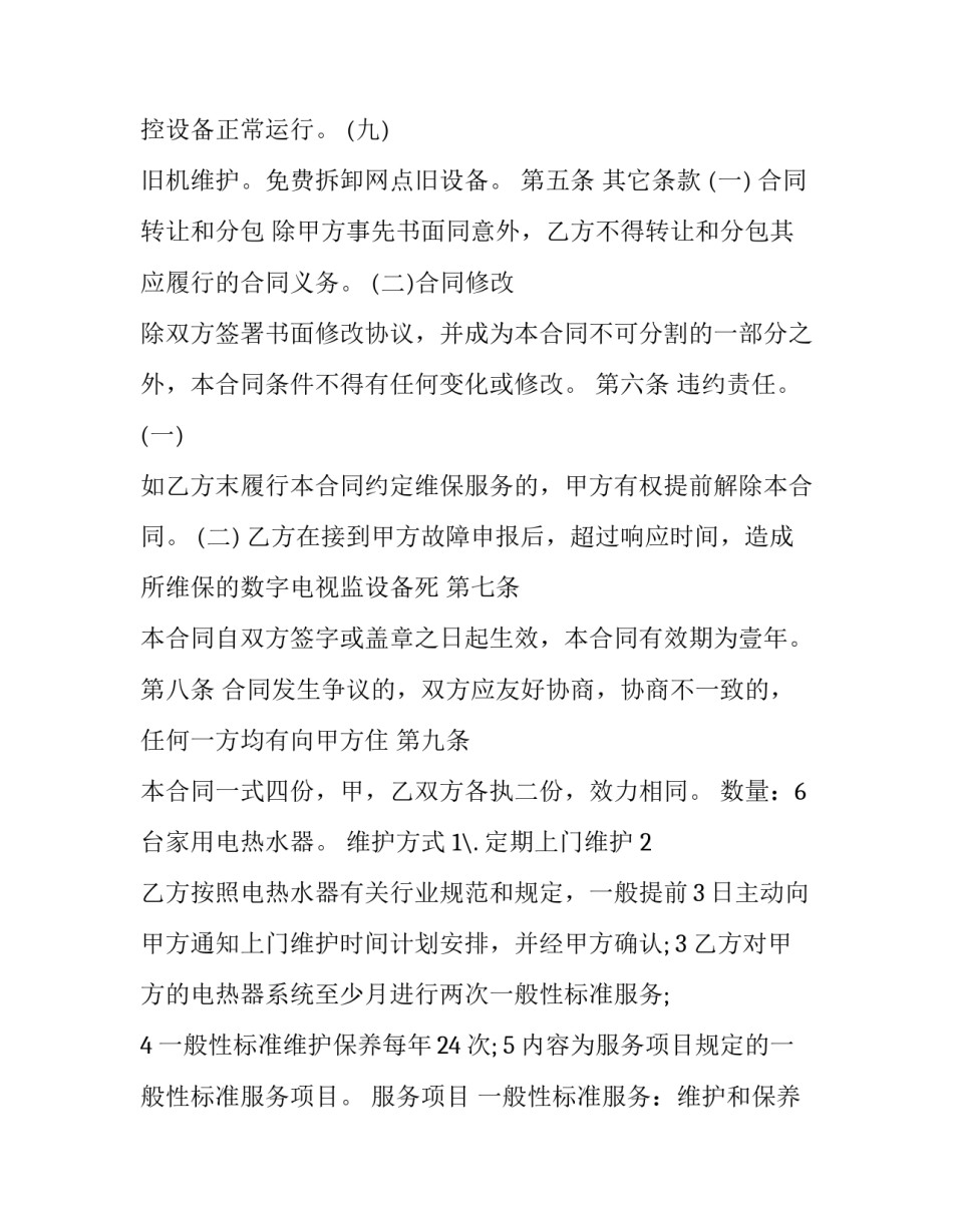 服务与安全心得体会简短 安全服务提升心得体会(3篇)_第3页