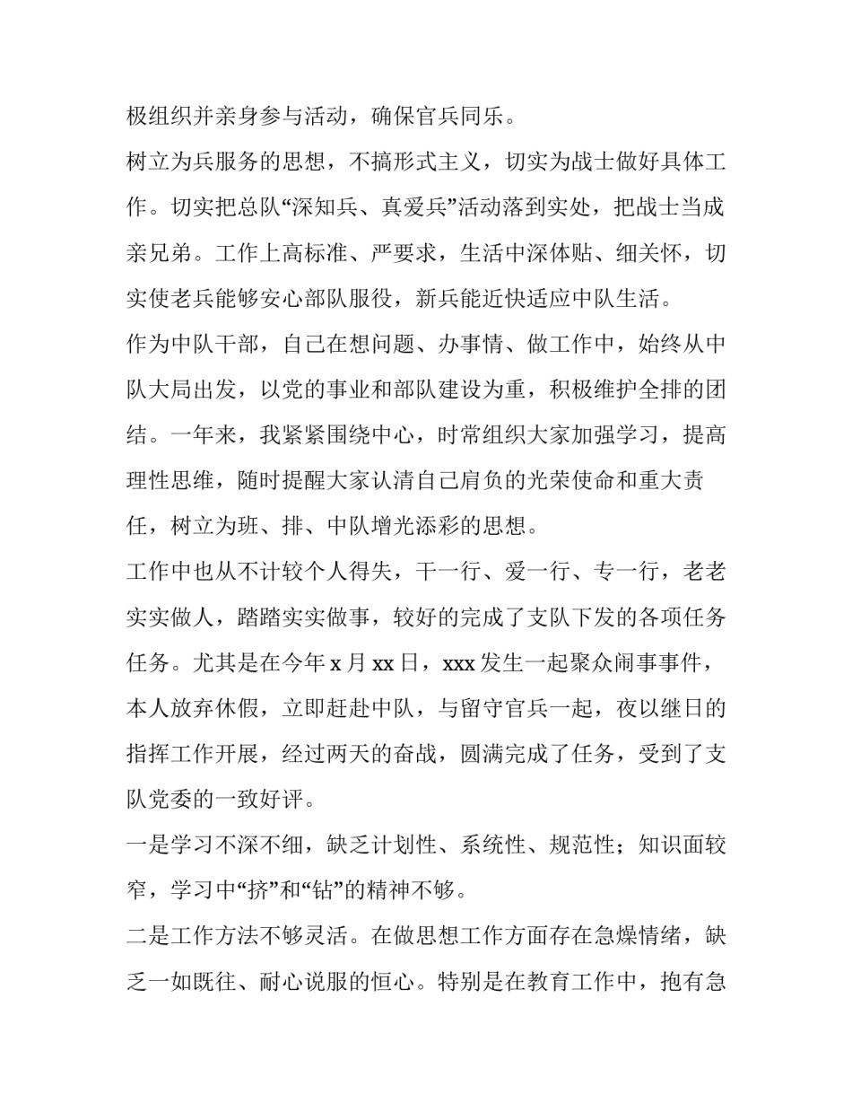 部队三项整顿心得体会和方法 部队三项整顿心得体会和方法怎么写(九篇)_第2页