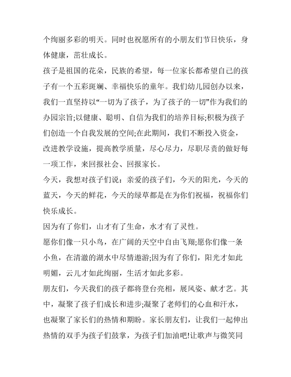 儿童上学心得体会精选 孩子上小学的心得体会(5篇)_第2页