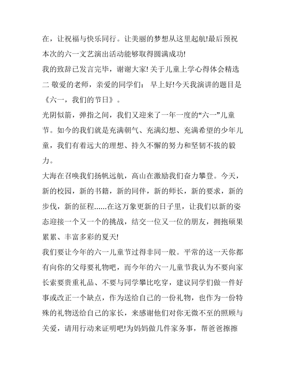 儿童上学心得体会精选 孩子上小学的心得体会(5篇)_第3页