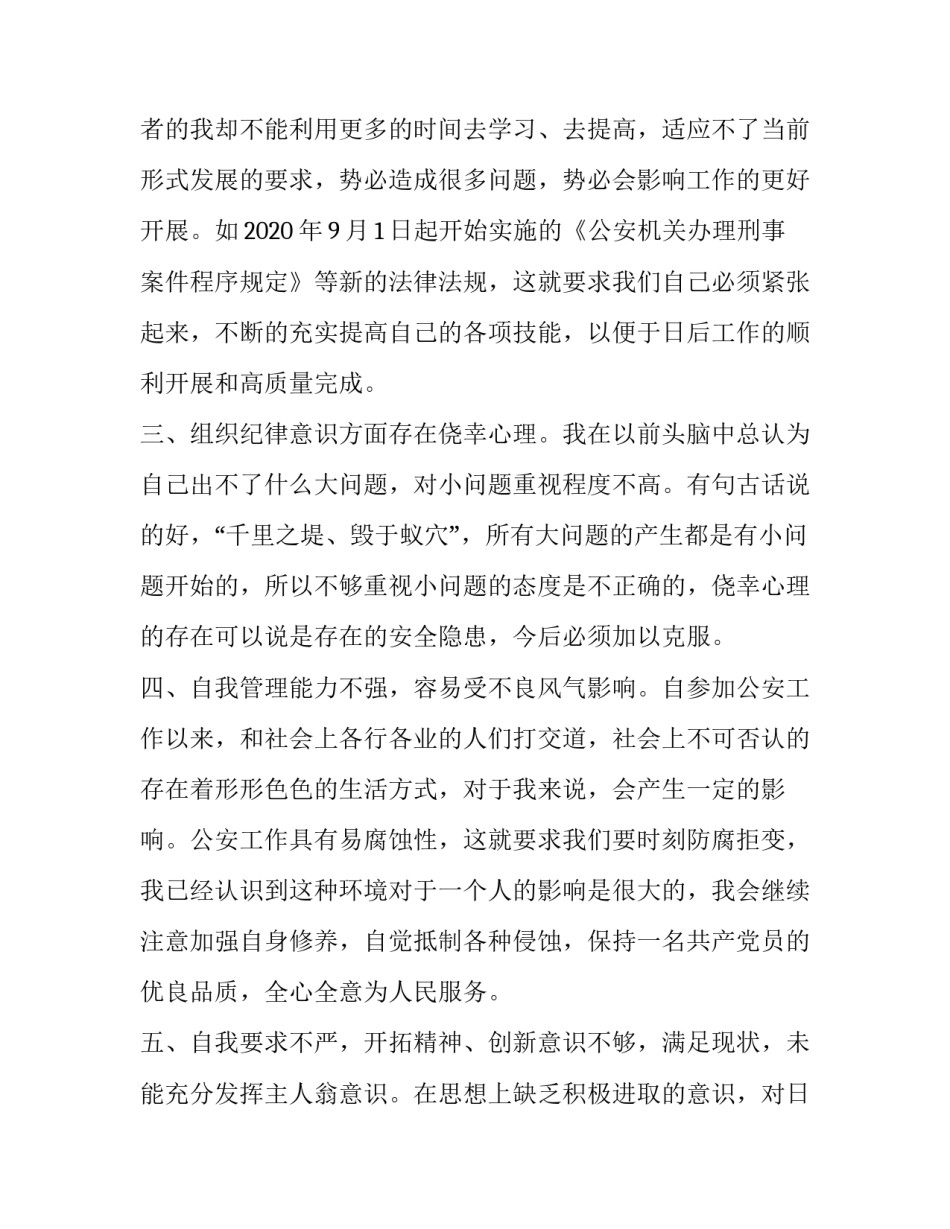 公安看完零容忍的心得体会精选 公安民警观看漠视的代价心得体会(3篇)_第2页