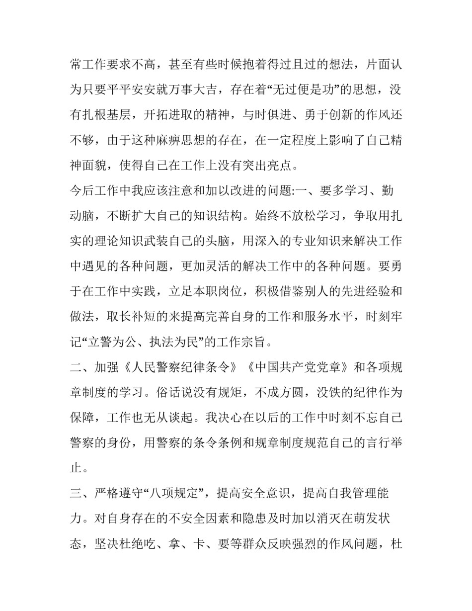 公安看完零容忍的心得体会精选 公安民警观看漠视的代价心得体会(3篇)_第3页