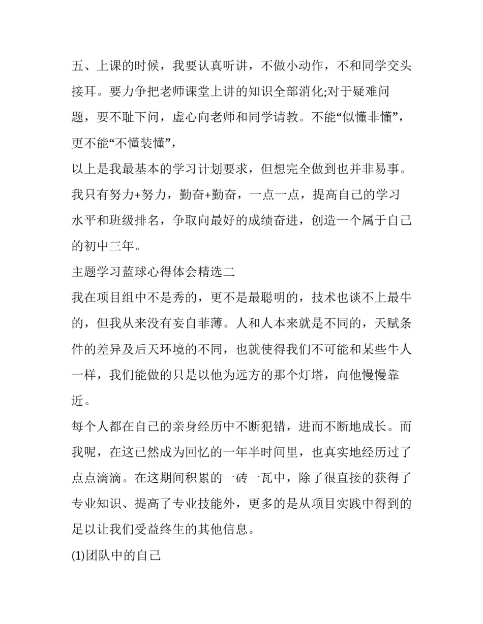 学习蓝球心得体会精选 蓝球培训心得幼儿园(6篇)_第2页