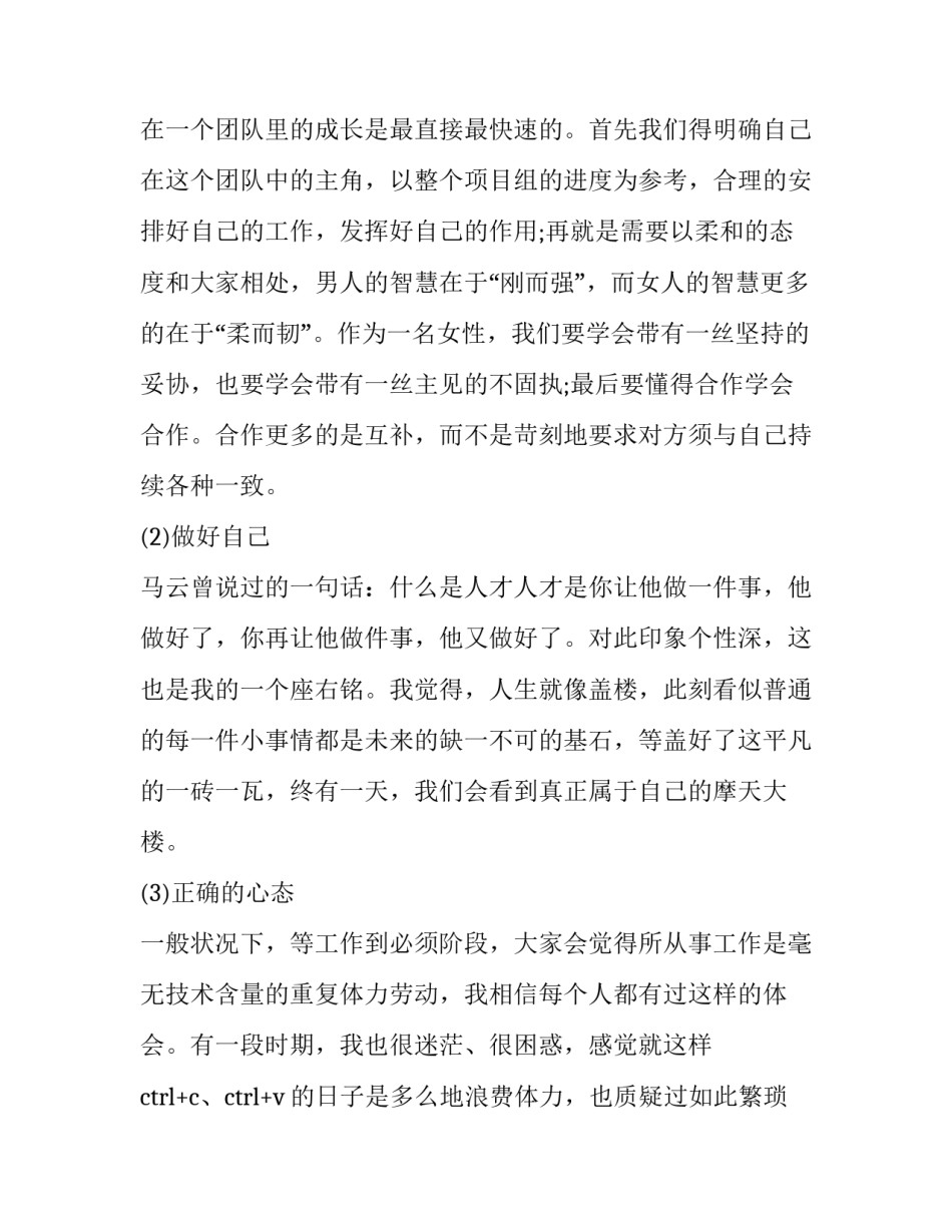 学习蓝球心得体会精选 蓝球培训心得幼儿园(6篇)_第3页