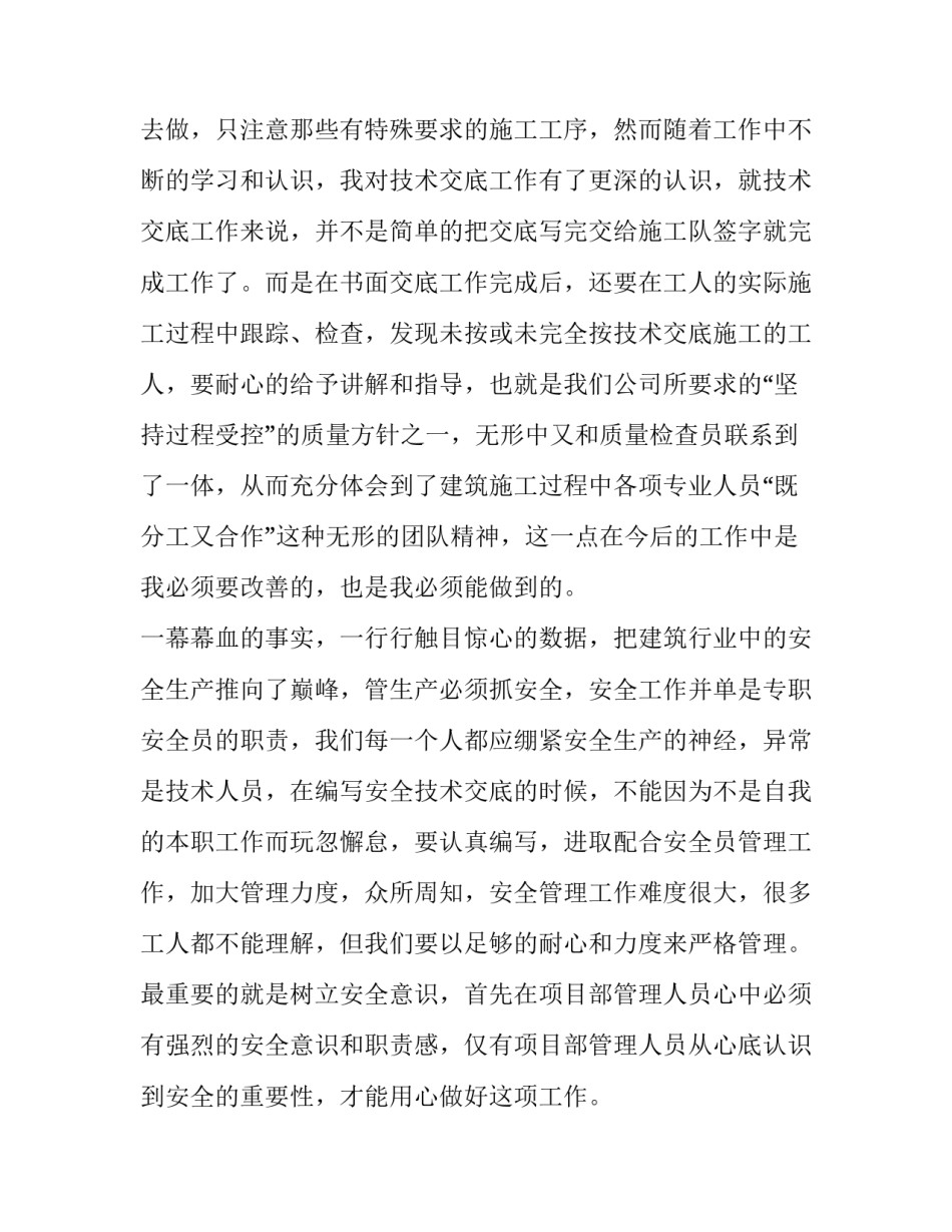 工程技术大学返校申请书范本 返校申请需要什么附件(4篇)_第2页