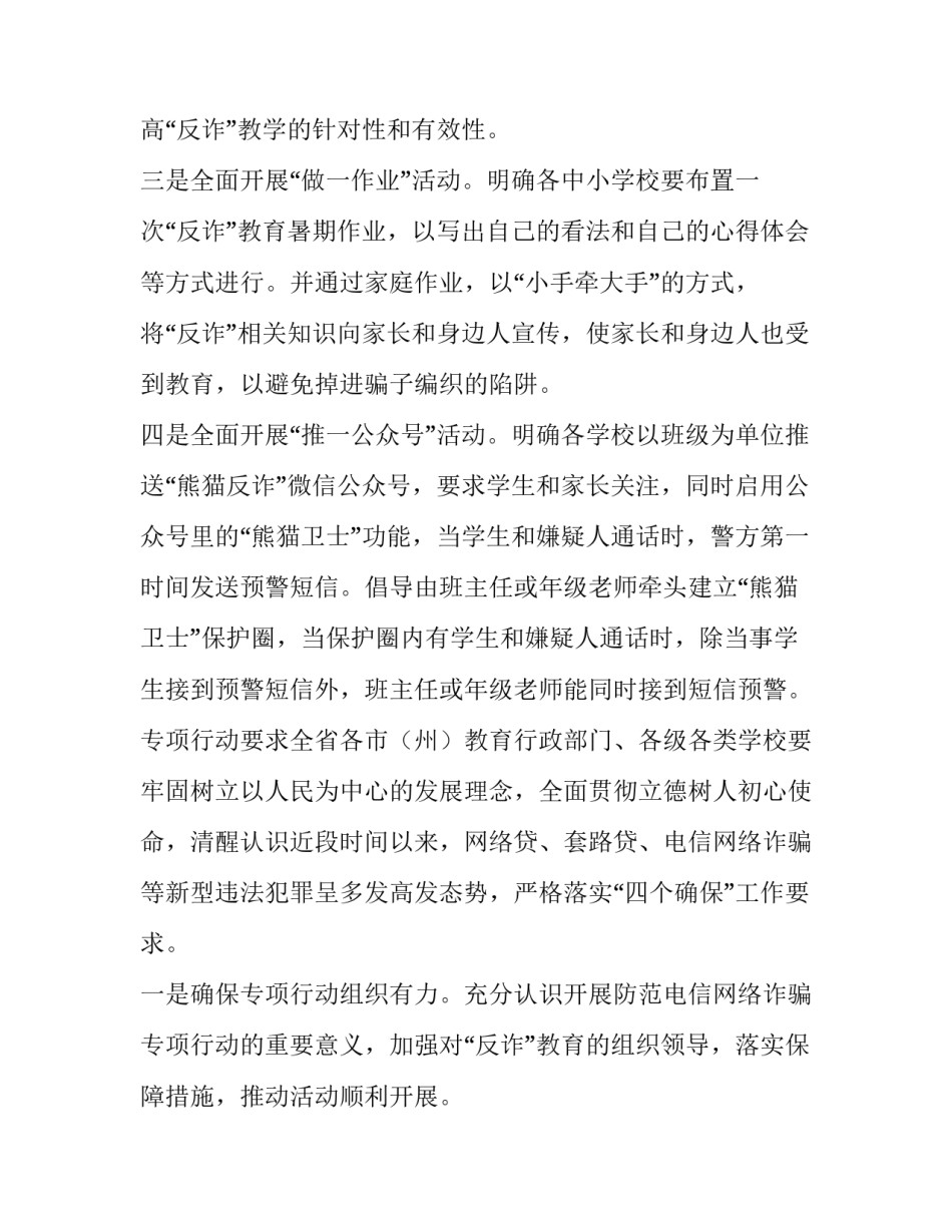 防诈骗心得体会题目和感想 防诈骗心得体会文章(6篇)_第2页