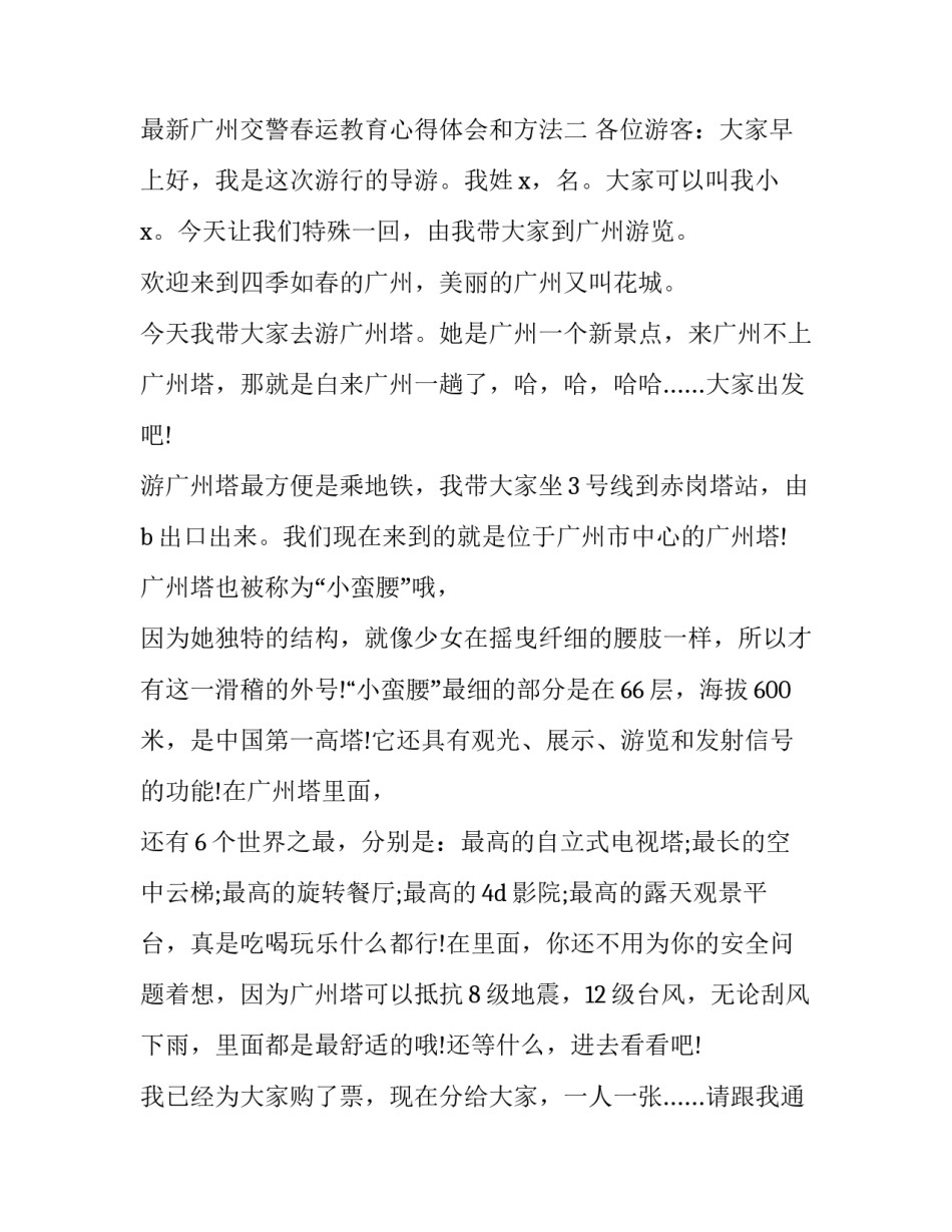 广州交警春运教育心得体会和方法 驾驶员春运培训心得(2篇)_第3页